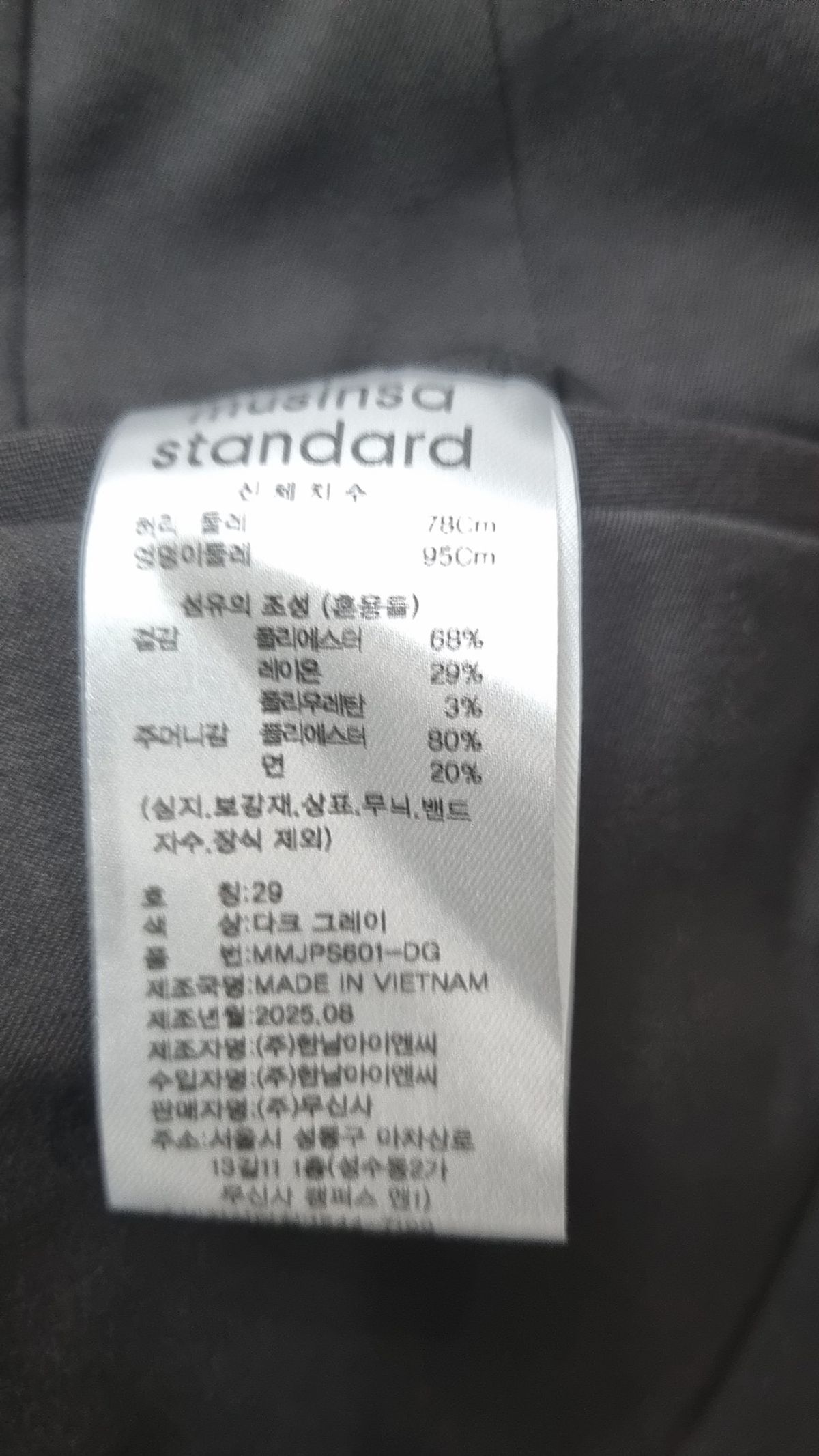 무신사 스탠다드(MUSINSA STANDARD) 슈트 팬츠/슬랙스 29