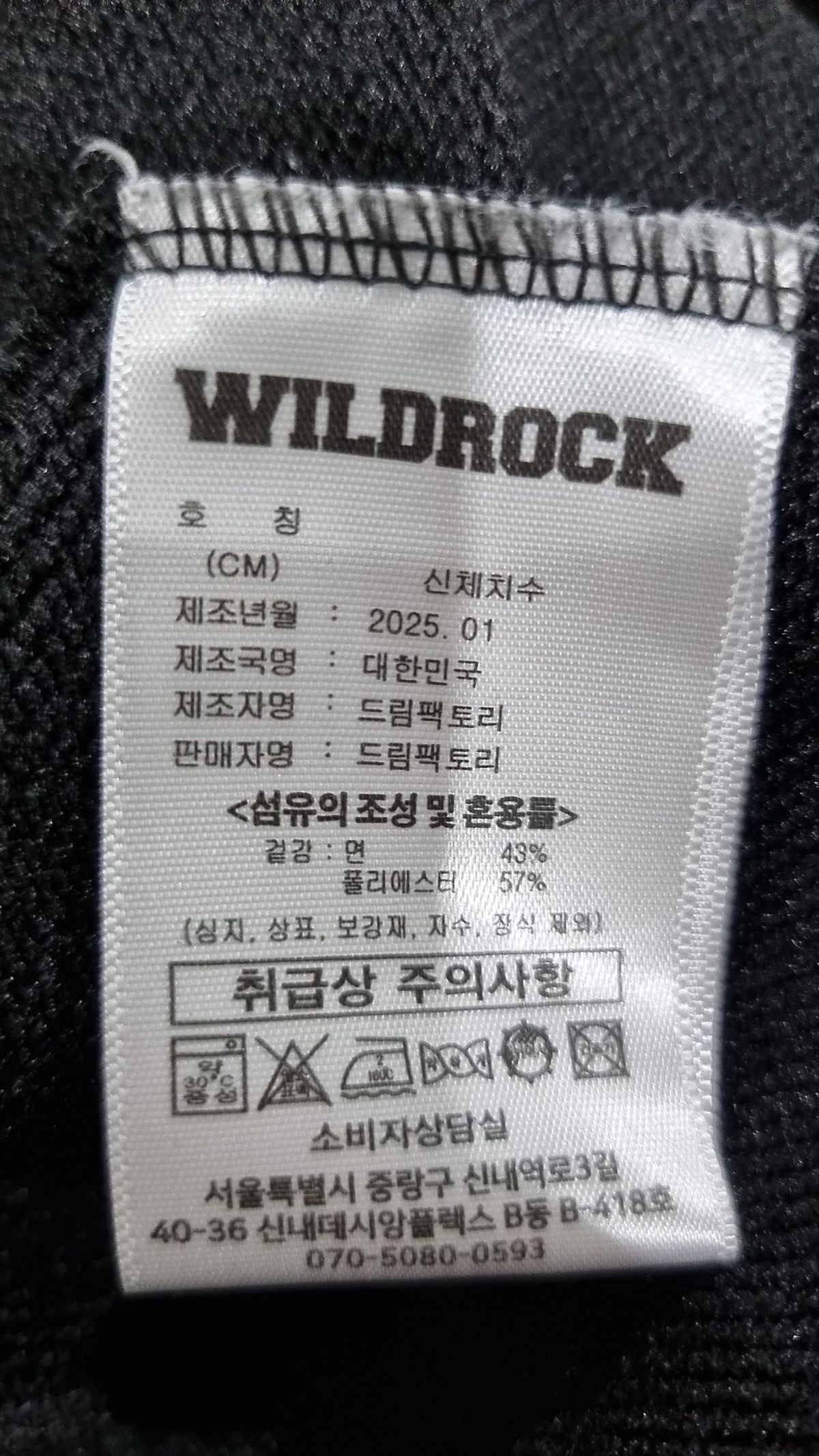 와일드락(WILDROCK) 맨투맨/스웨트셔츠 M