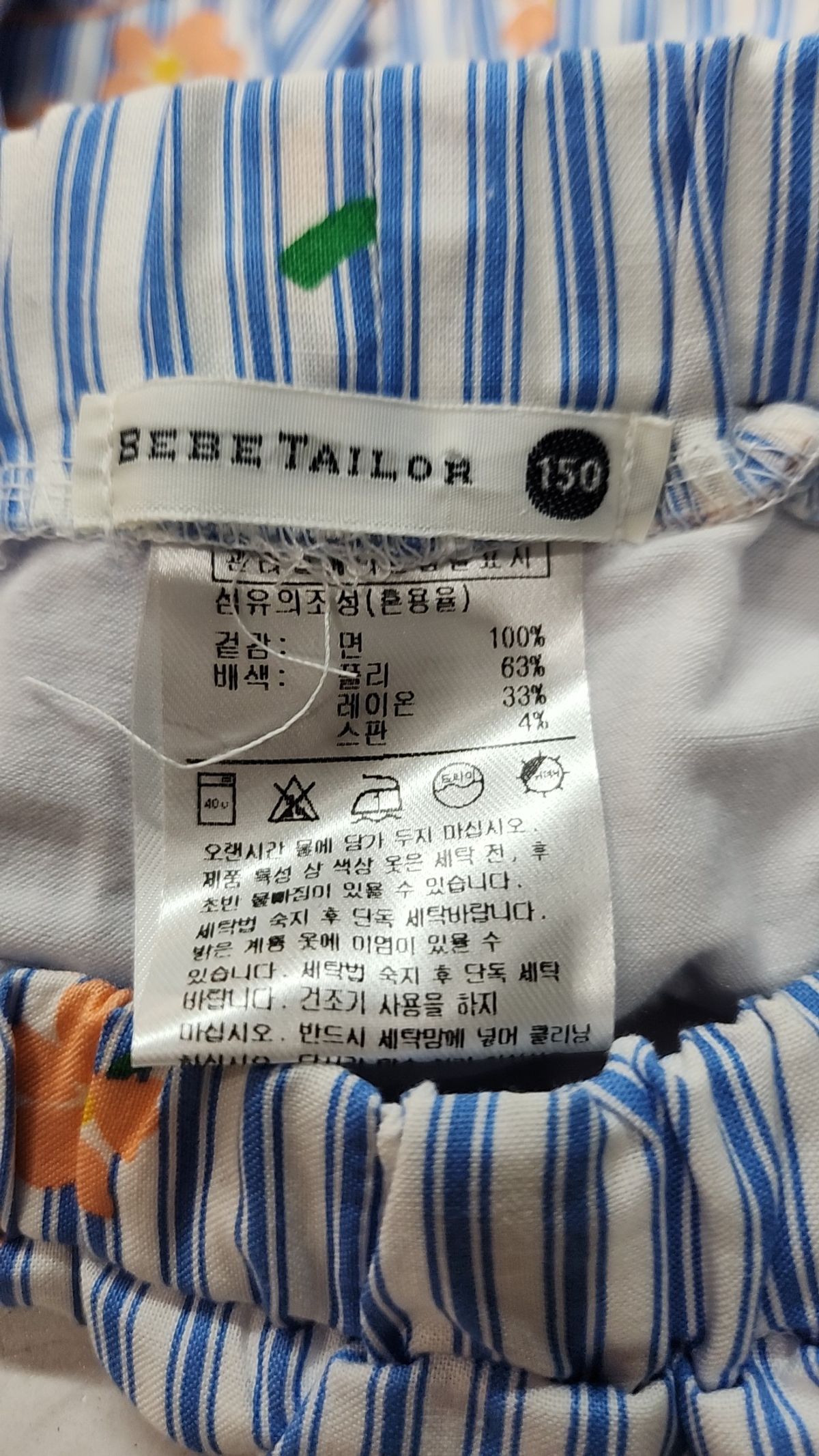 베베테일러(BEBETAILOR) 스커트 150