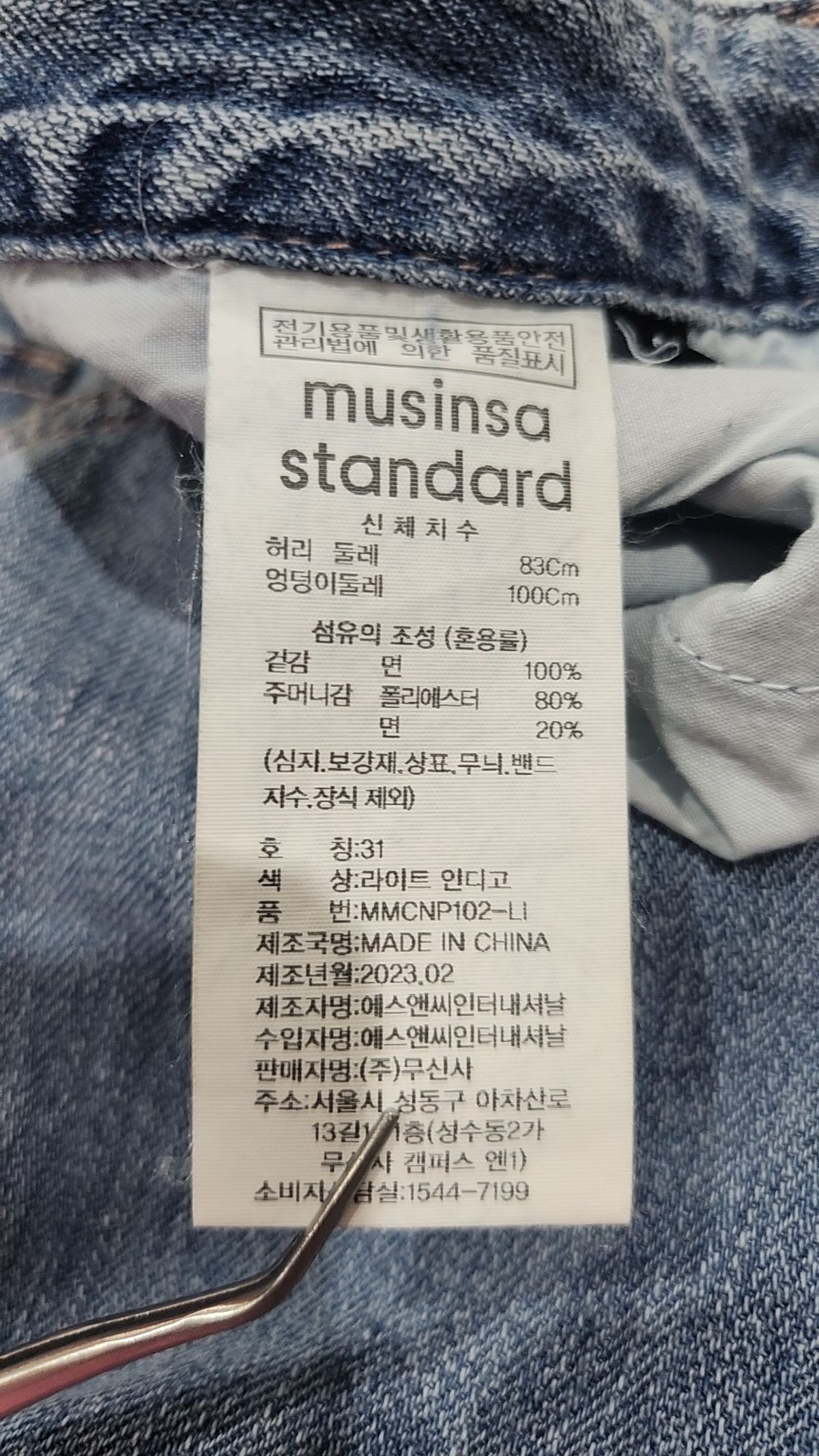 무신사 스탠다드(MUSINSA STANDARD) 청/데님 팬츠 31