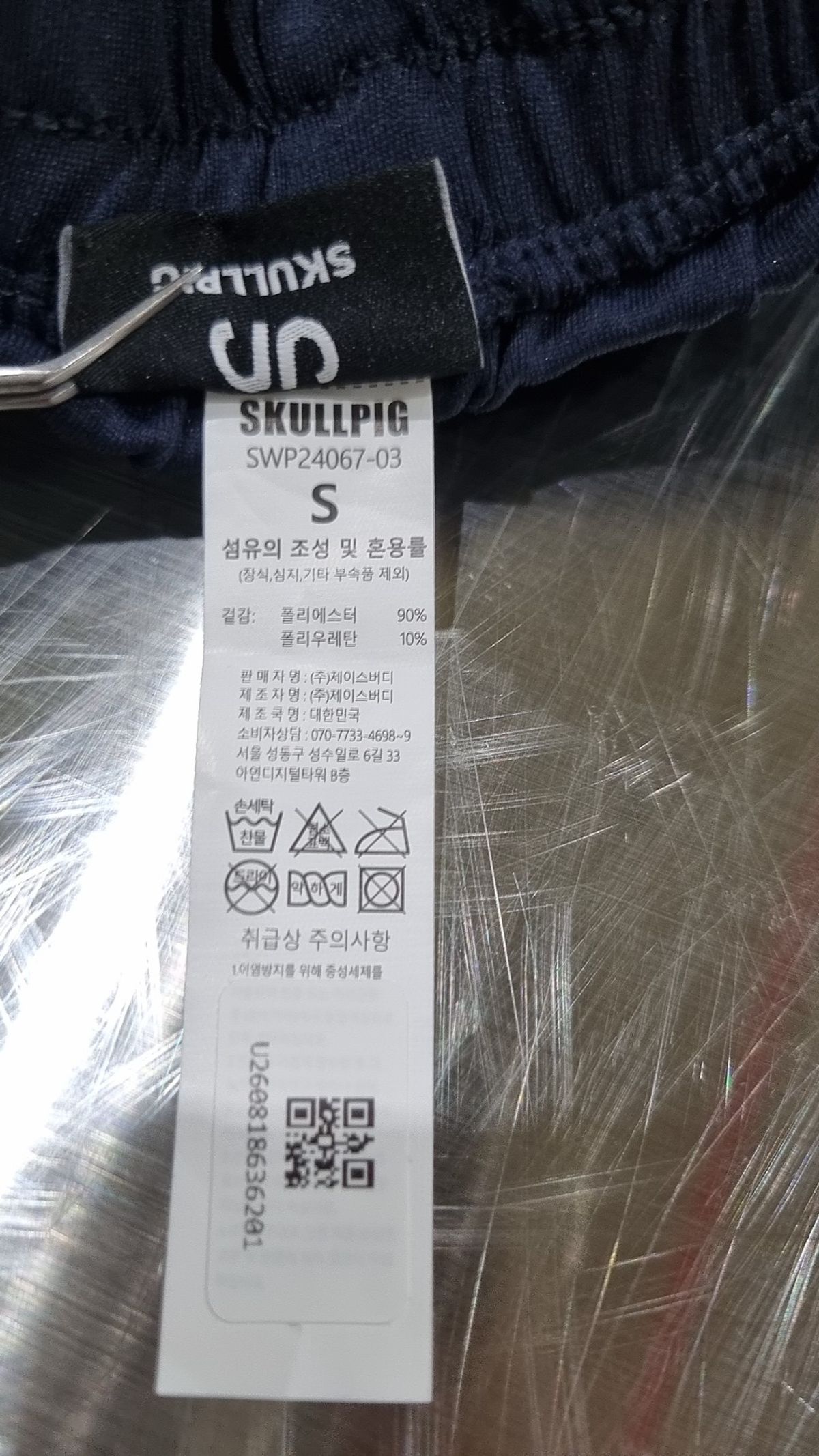 스컬피그(SKULLPIG) [SWP24067-03] 소프트 릴렉스핏 조거팬츠 다크네이비 S
