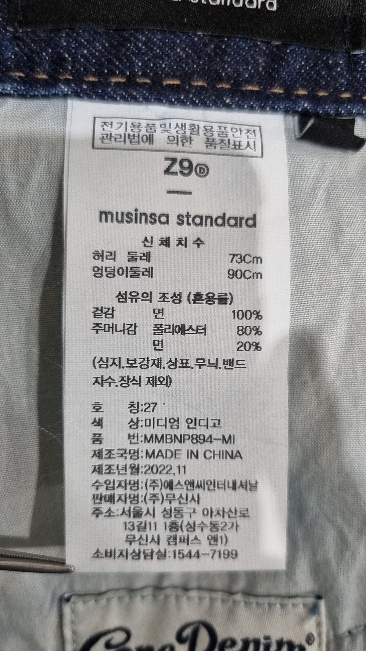 무신사 스탠다드(MUSINSA STANDARD) 청/데님 팬츠 27