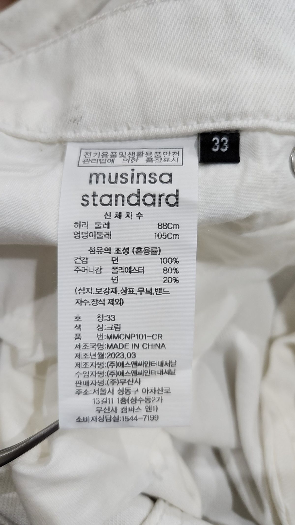 무신사 스탠다드(MUSINSA STANDARD) 청/데님 팬츠 33