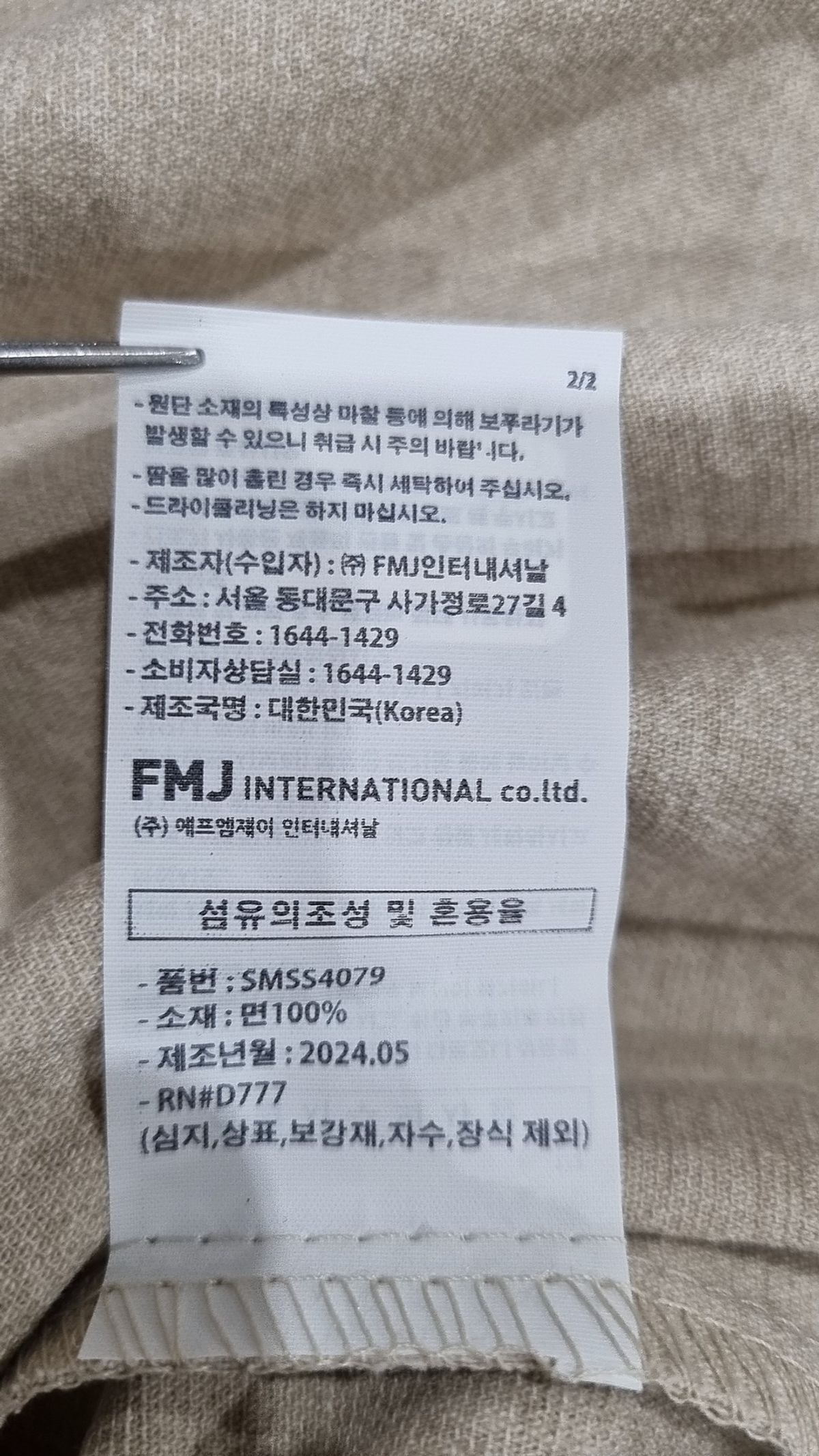 퍼스텝(PERSTEP) 캐주얼 셔츠 L