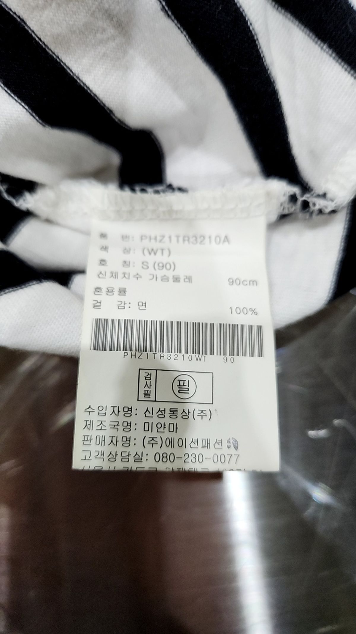 폴햄(POLHAM) 긴소매 티셔츠 S