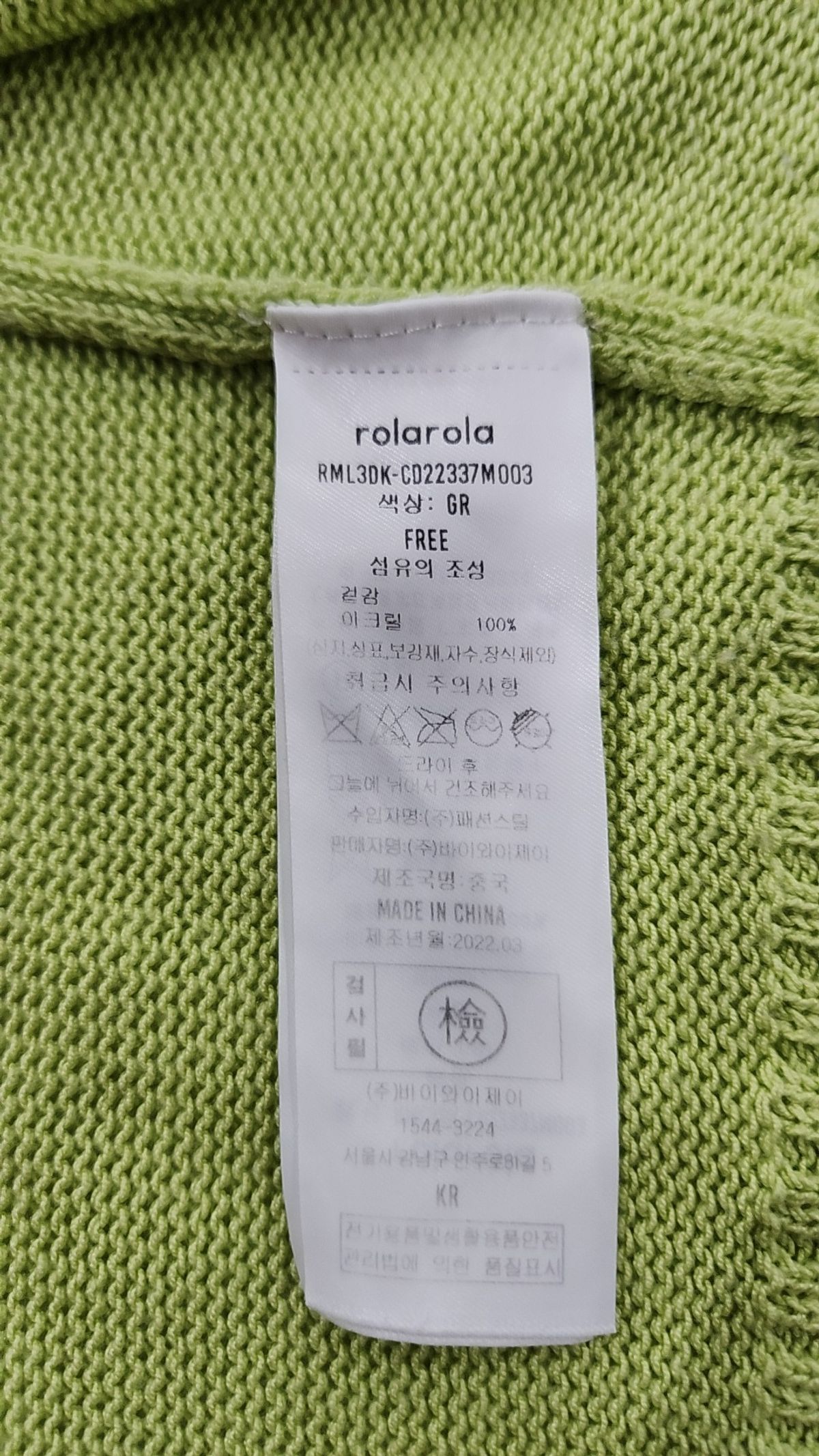 로라로라(ROLAROLA) 카디건 FREE