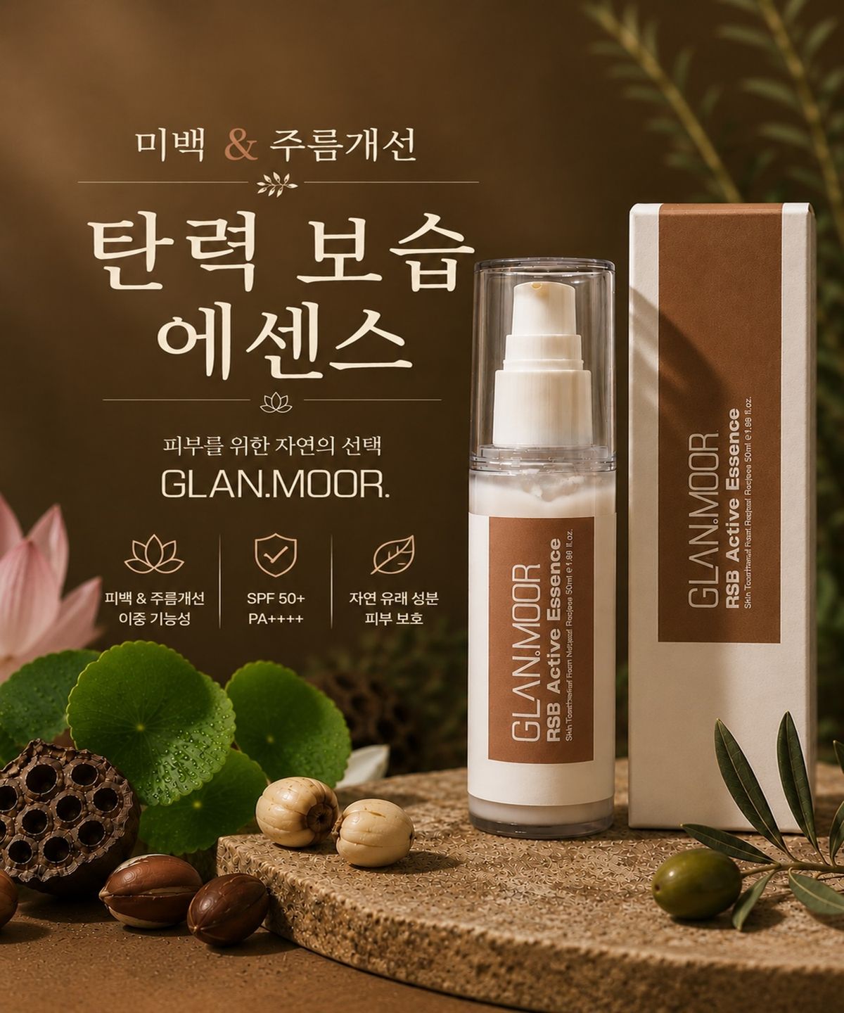 글랜무어(GLANMOOR) 알에스비 엑티브 에센스