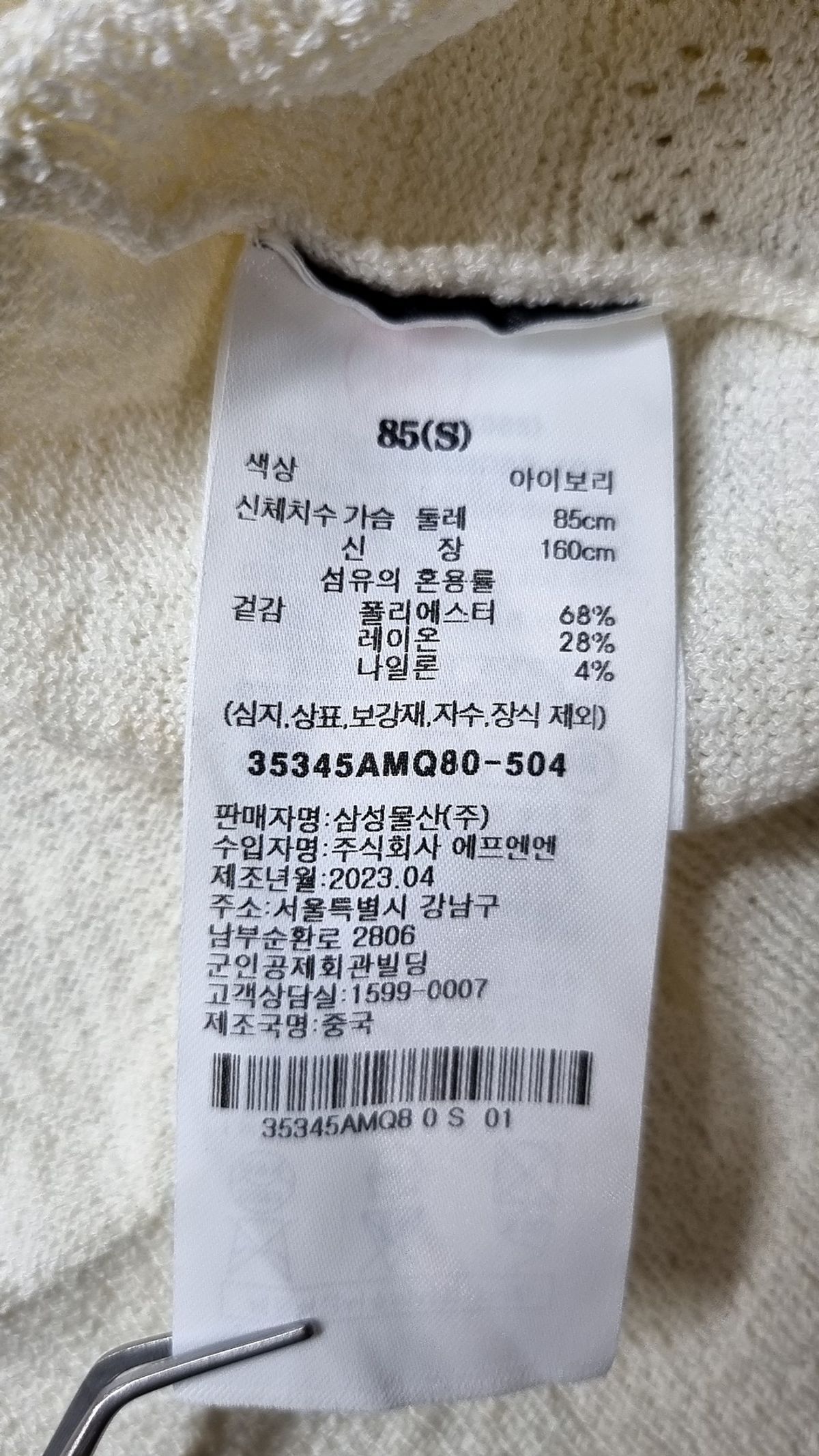 에잇세컨즈(8SECONDS) 카디건 S