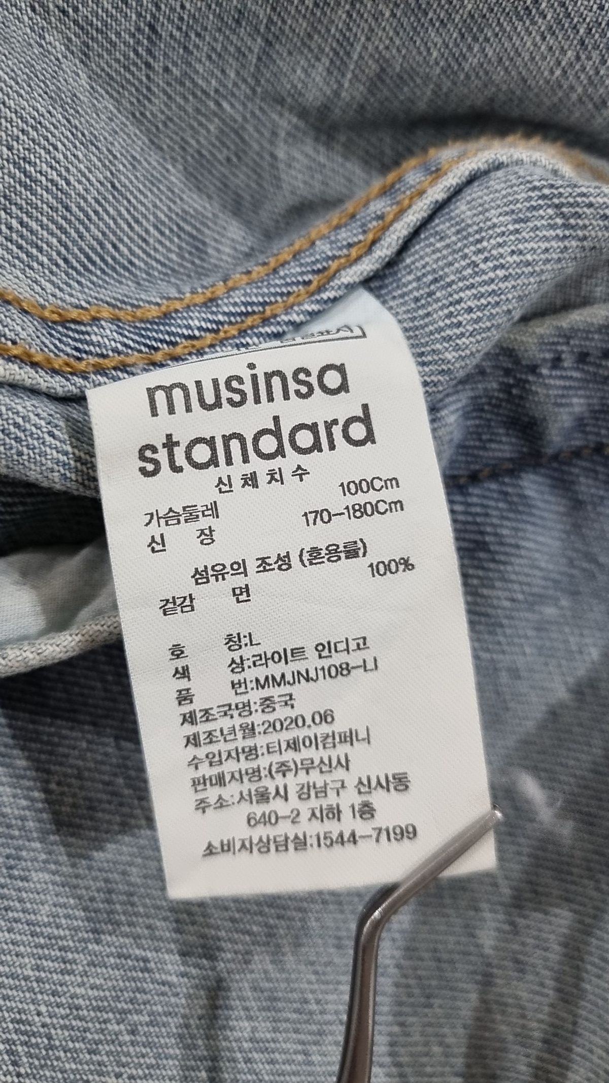 무신사 스탠다드(MUSINSA STANDARD) 릴렉스드 데님 트러커 재킷 [라이트 인디고] L
