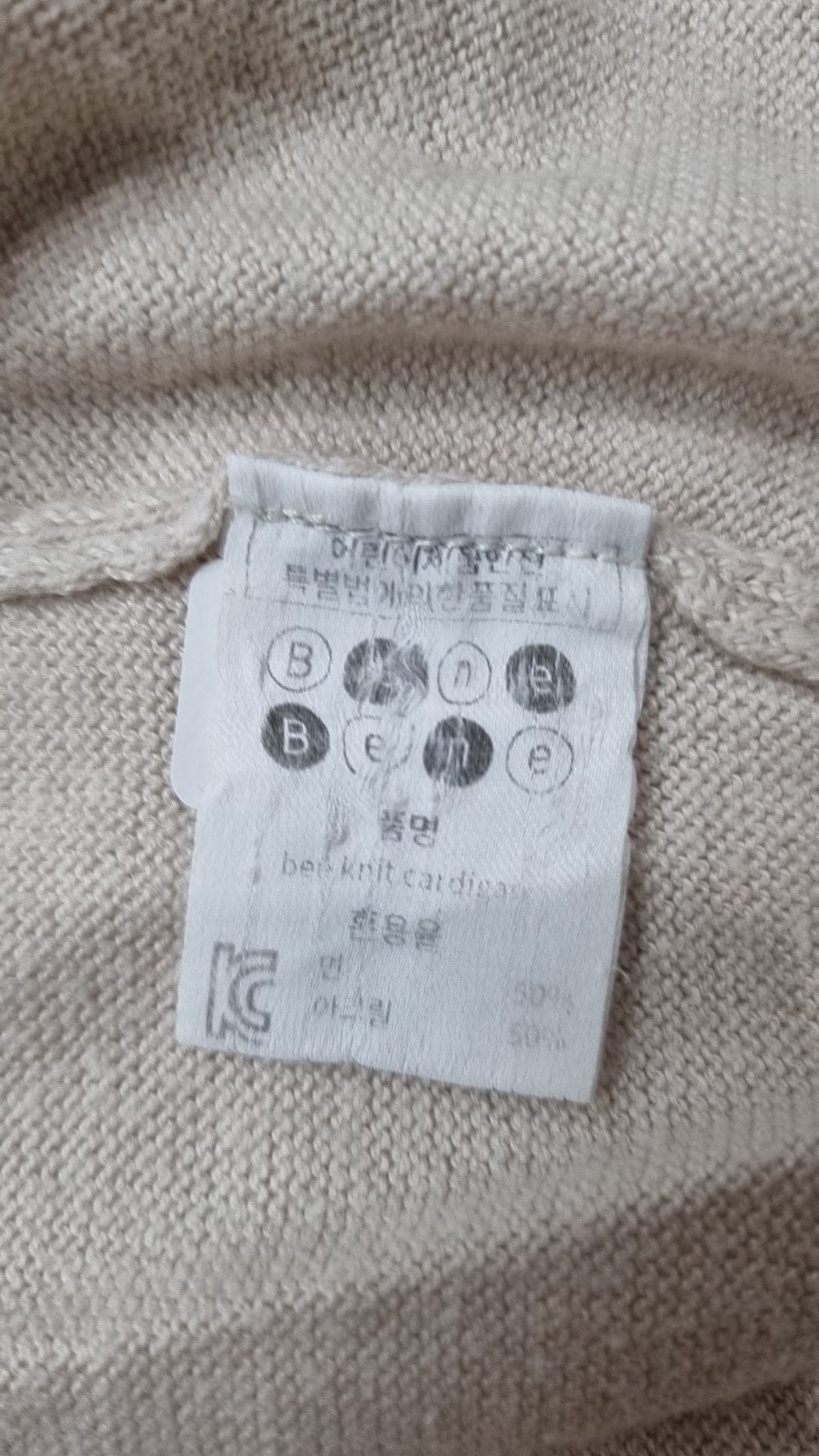 베네베네(benebene) 카디건 4T