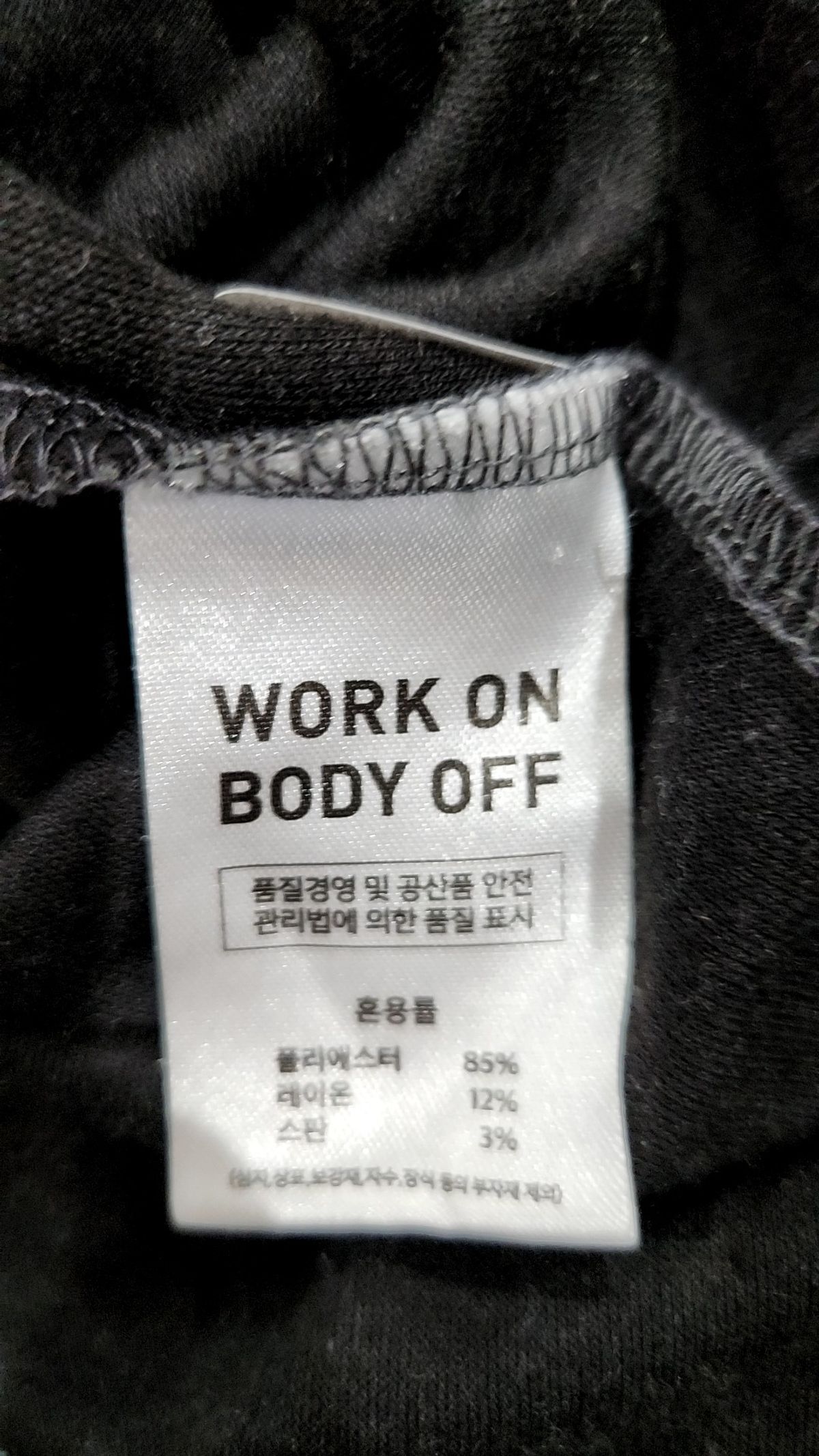 워크온바디오프(WORK ON BODY OFF) 긴소매 티셔츠 XL