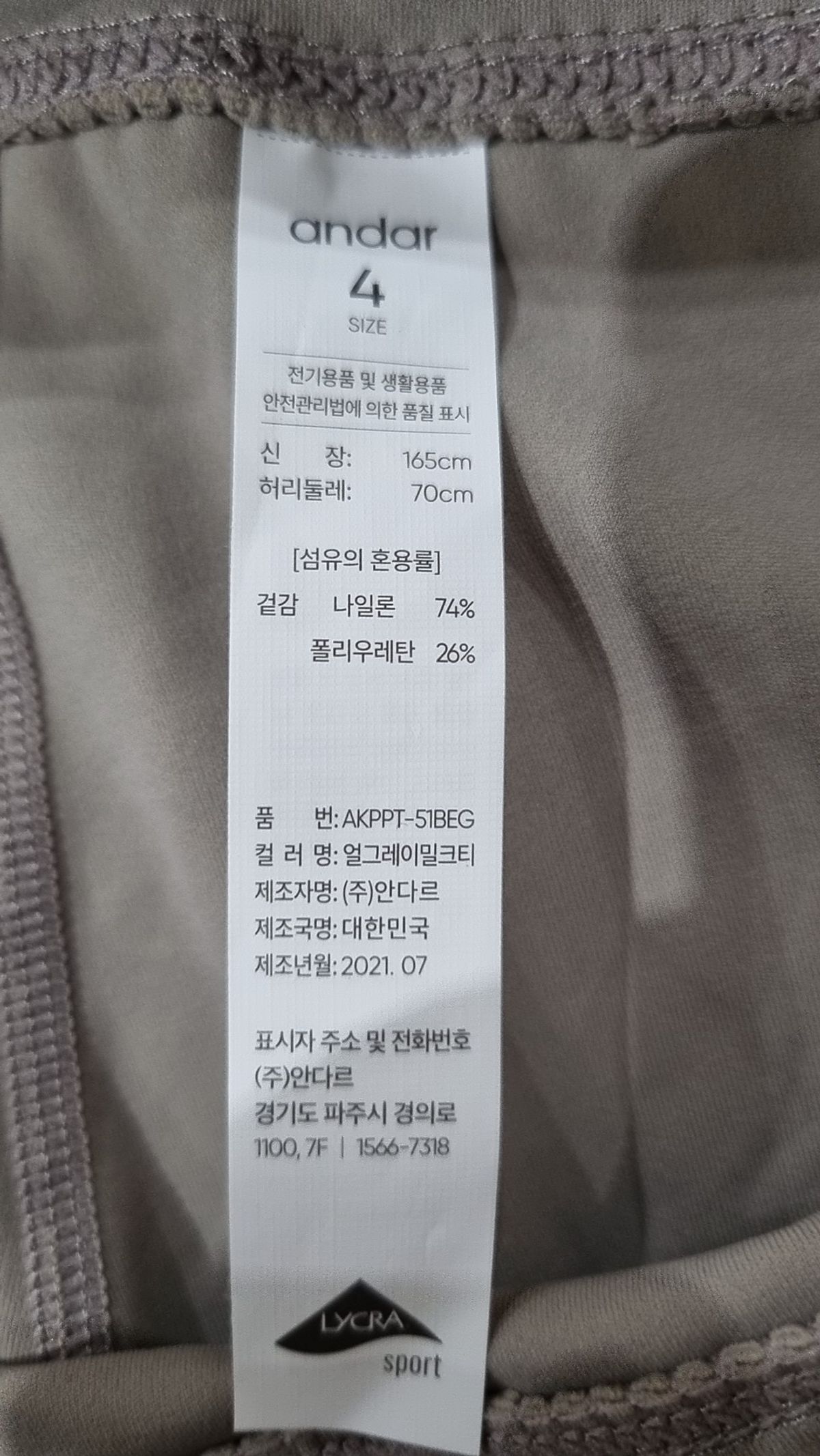 안다르(ANDAR) 레깅스 4