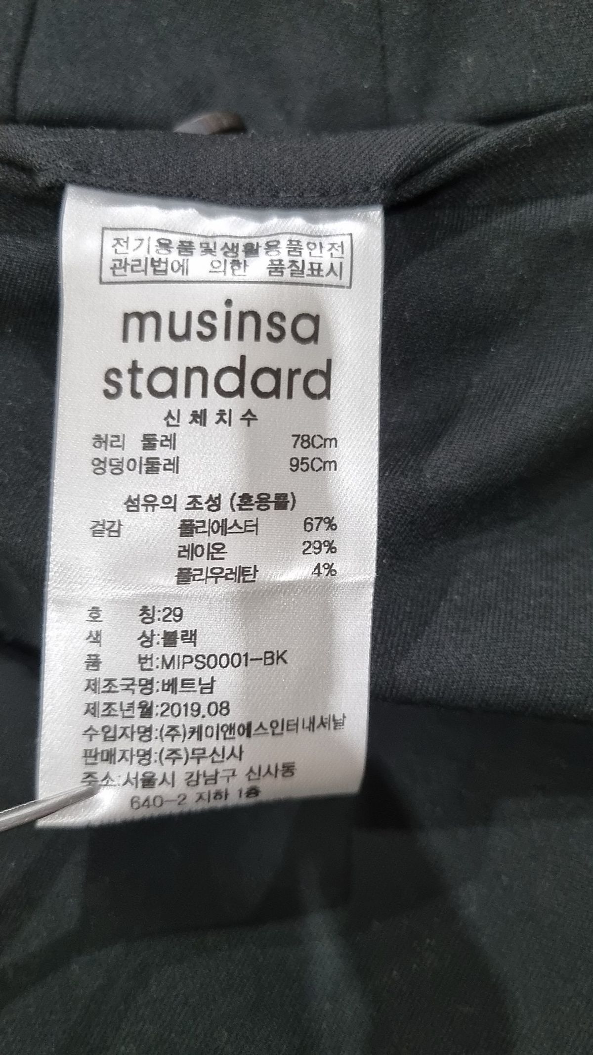 무신사 스탠다드(MUSINSA STANDARD) 슈트 팬츠/슬랙스 29