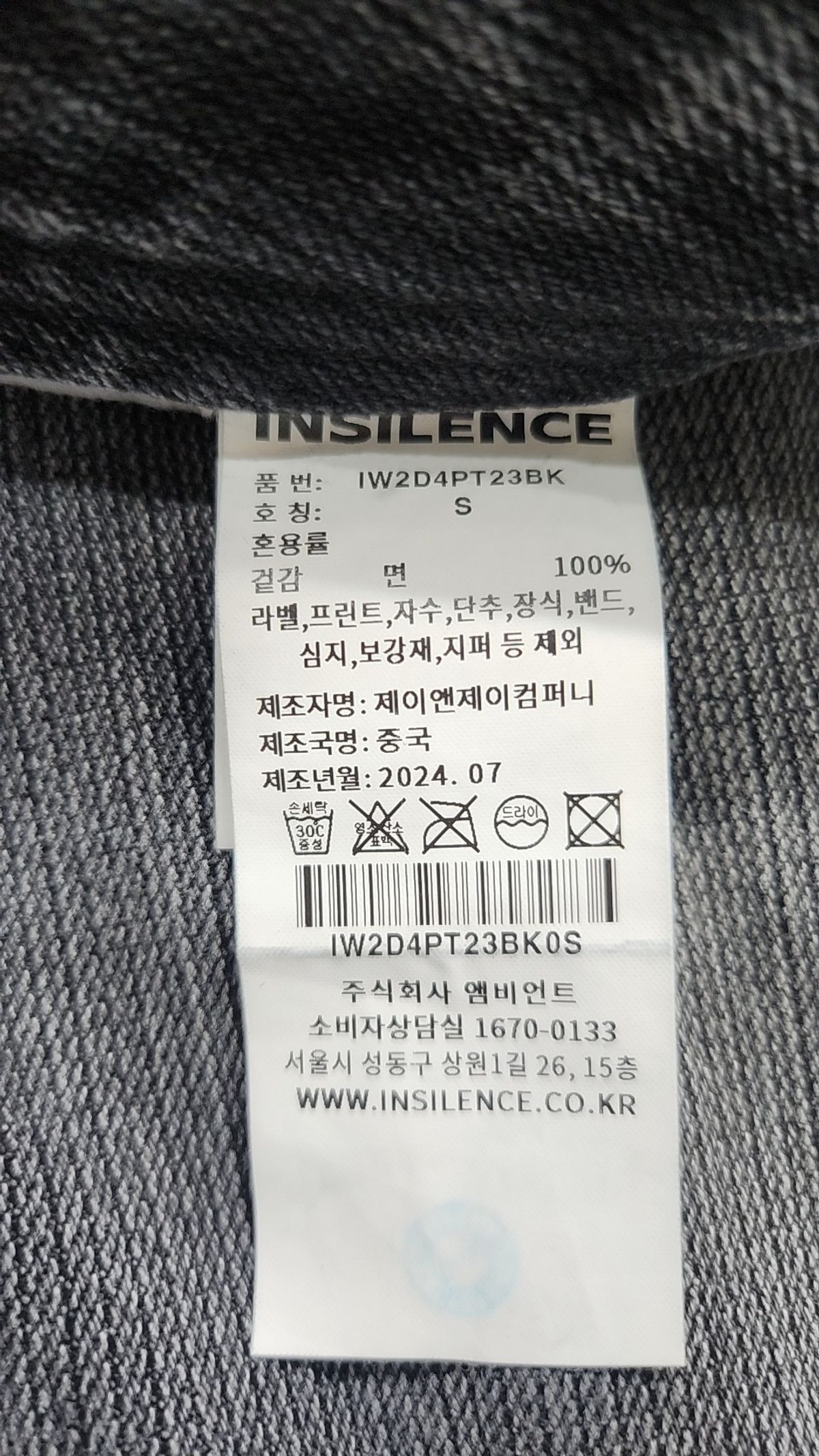 인사일런스(INSILENCE) 청/데님 팬츠 S
