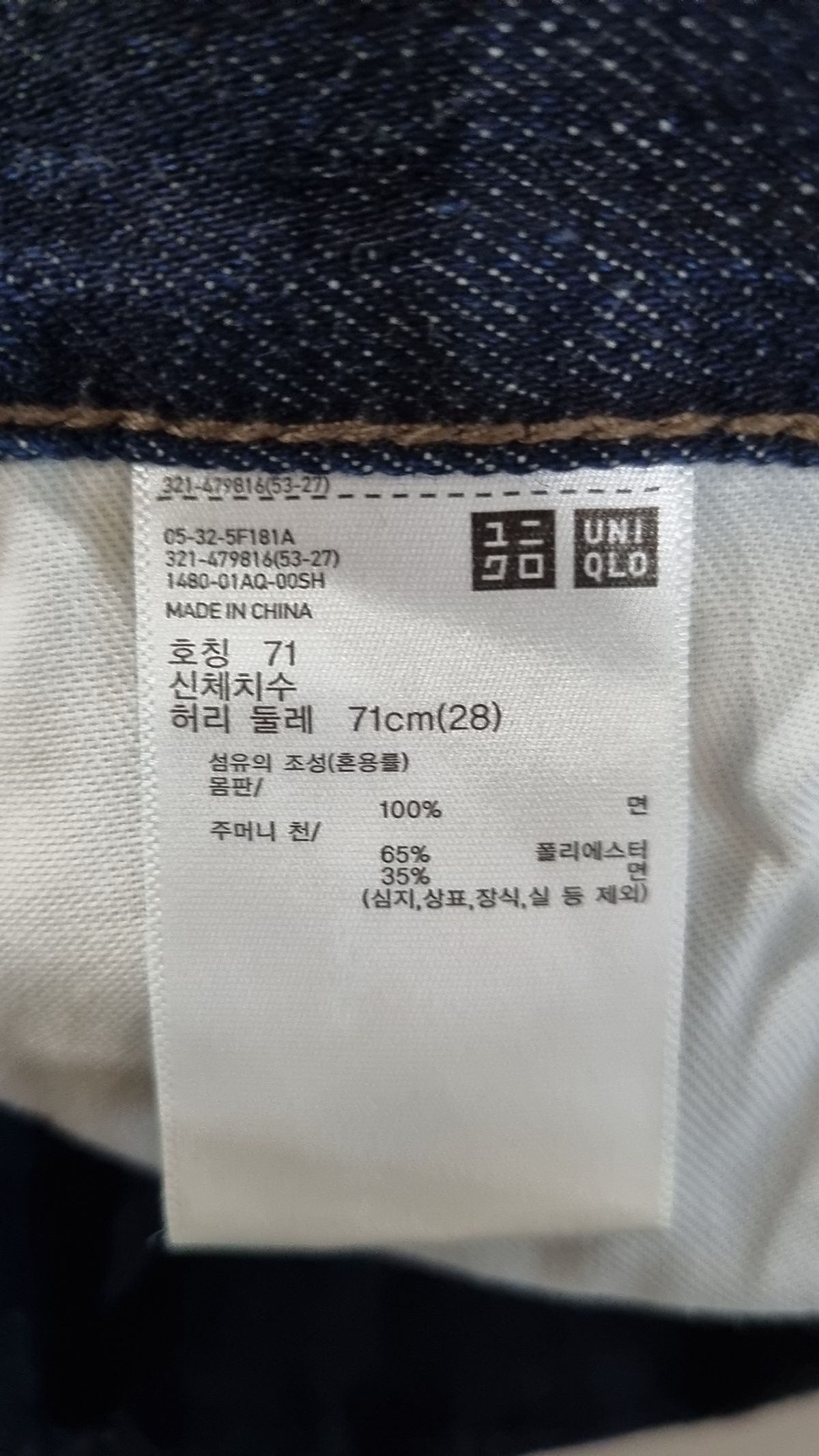 유니클로 x JW 앤더슨(UNIQLO x JW ANDERSON) 청/데님 팬츠 71