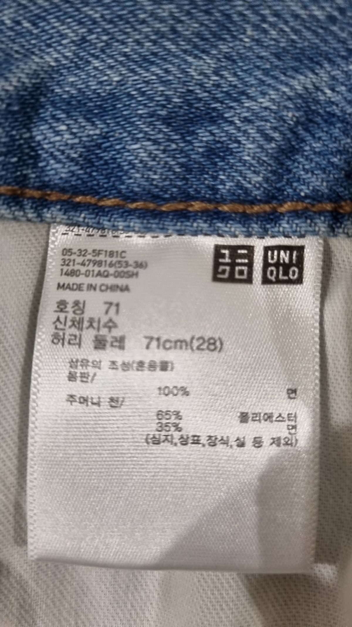 유니클로 x JW 앤더슨(UNIQLO x JW ANDERSON) 청/데님 팬츠 71
