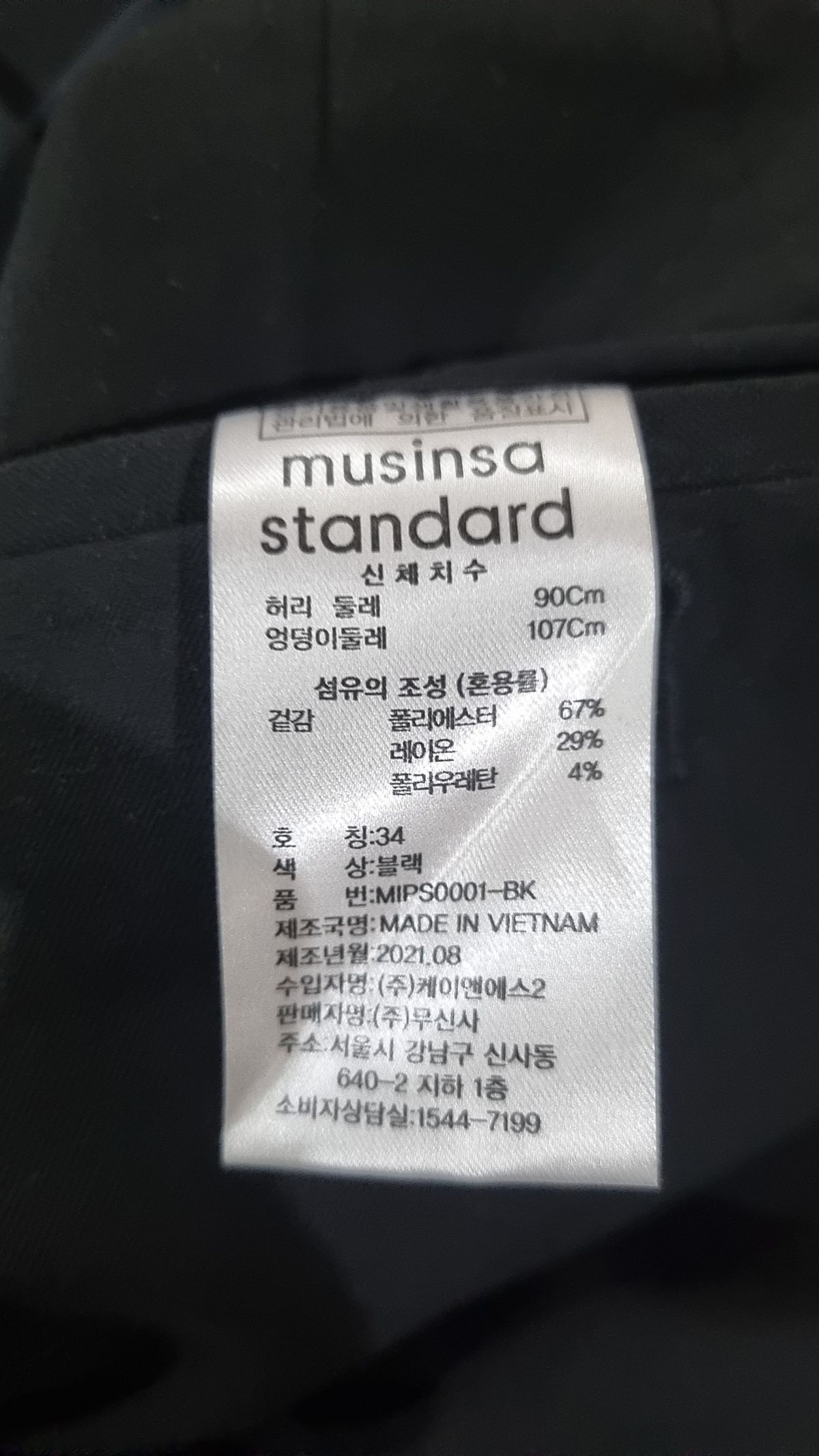 무신사 스탠다드(MUSINSA STANDARD) 테이퍼드 히든 밴딩 크롭 슬랙스 [블랙] 34