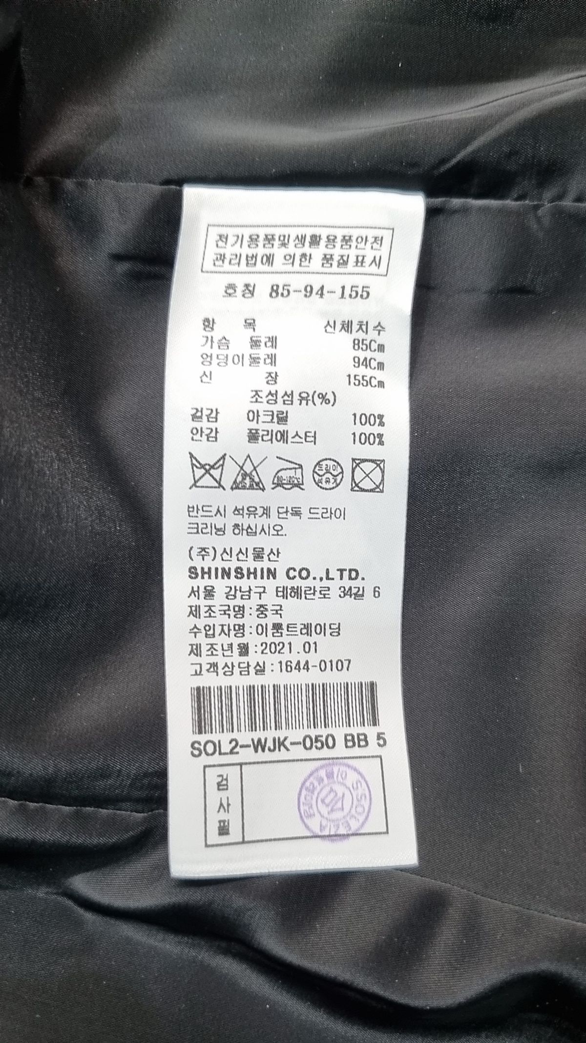 에스쏠레지아(S SOLEZIA) 슈트/블레이저 재킷 85