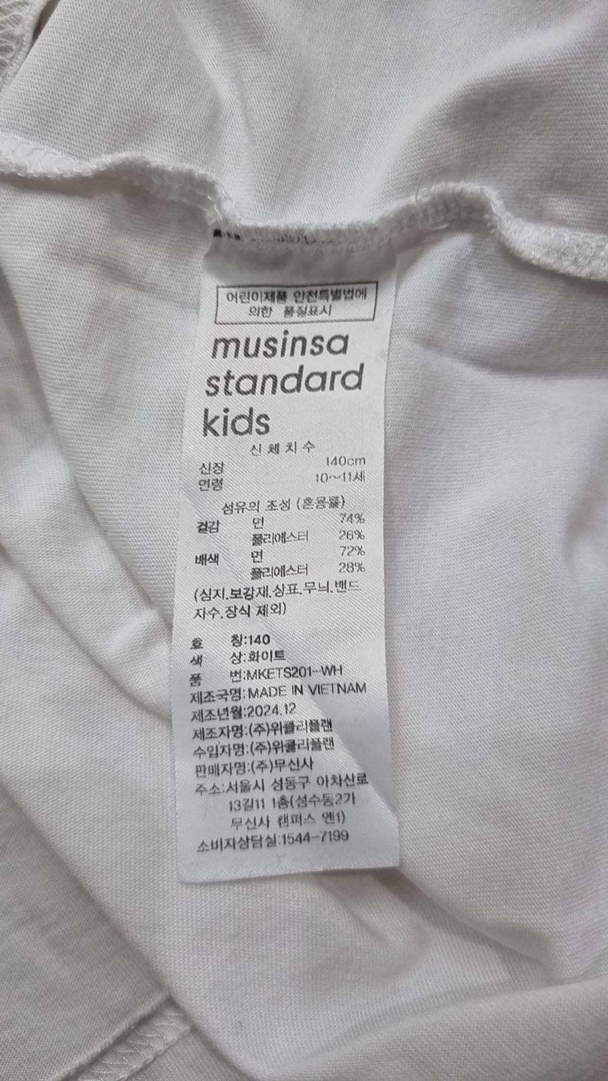 무신사 스탠다드 키즈(MUSINSA STANDARD KIDS) 반소매 티셔츠 140