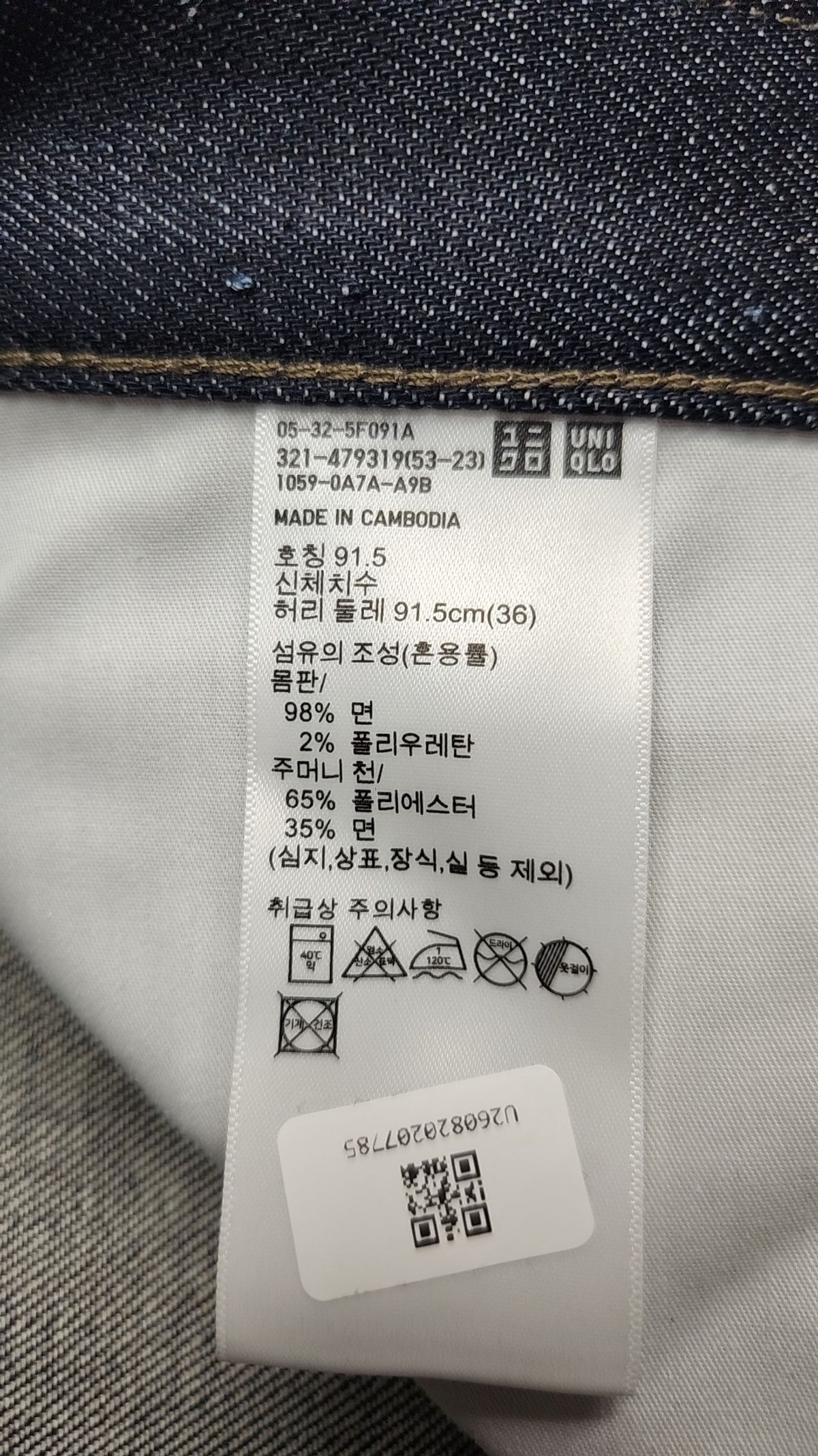 유니클로(UNIQLO) 청/데님 팬츠 36