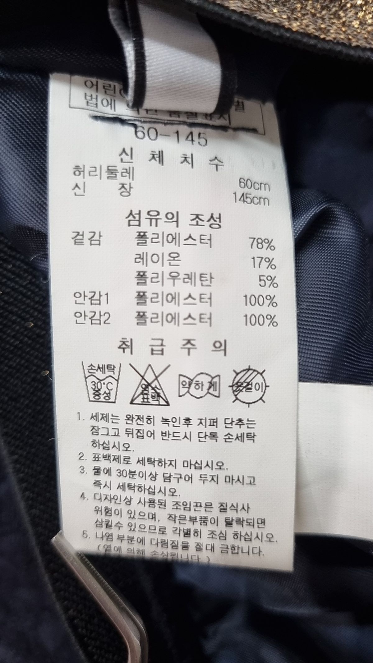 프렌치캣(French Cat) 스커트 145