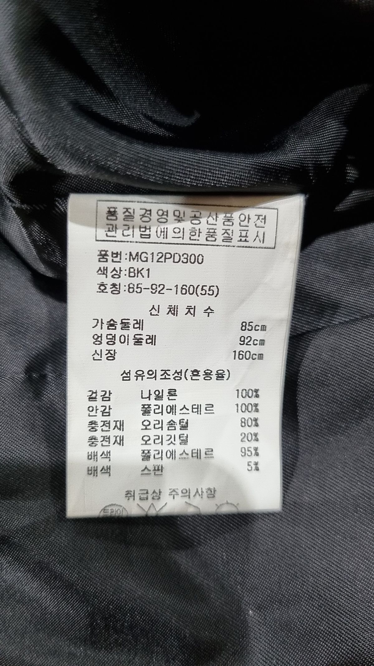 르니앤맥코이(LENIC&MCCOY) 버클 벨트 슬림 라인 덕다운 숏 패딩 점퍼 MG12PD300 85