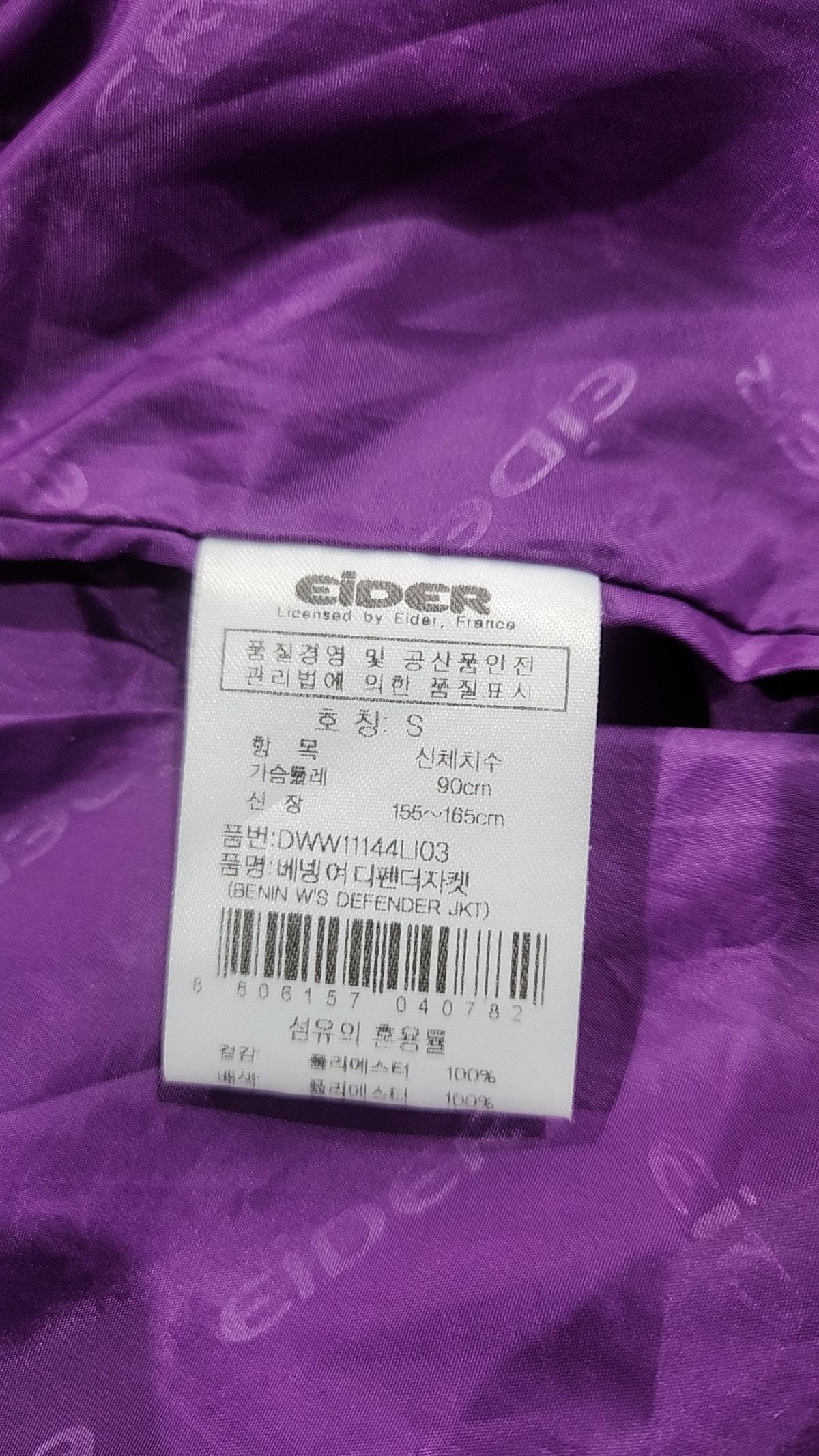아이더(EIDER) 나일론/코치 재킷 S