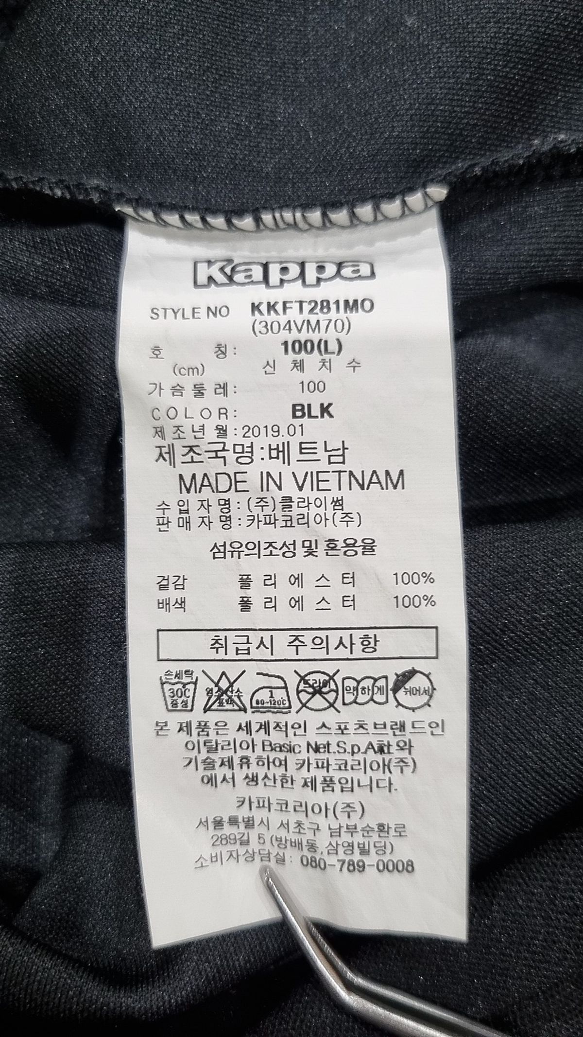 카파(KAPPA) 트레이닝 재킷 100