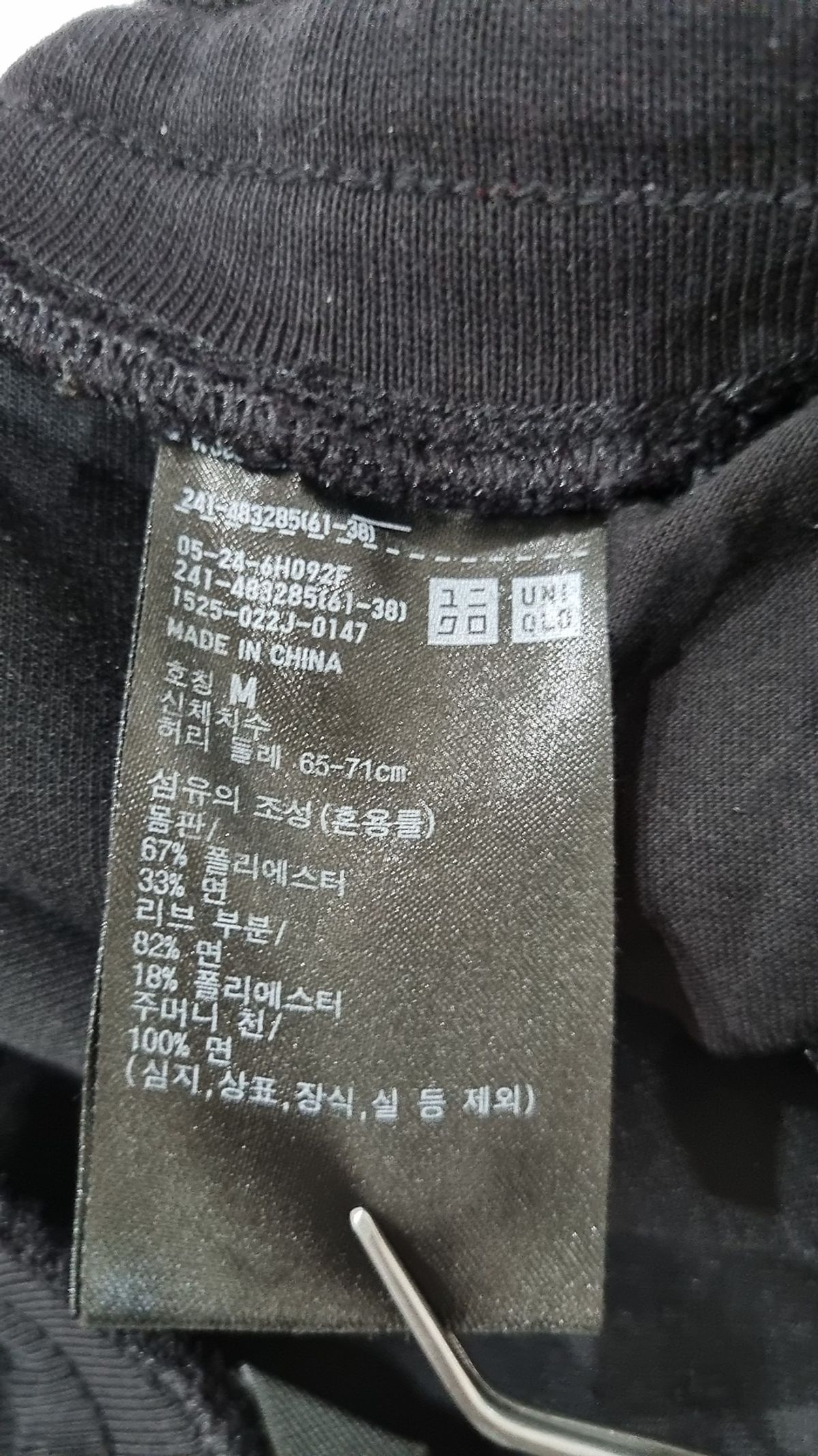 유니클로(UNIQLO) 트레이닝 팬츠 M