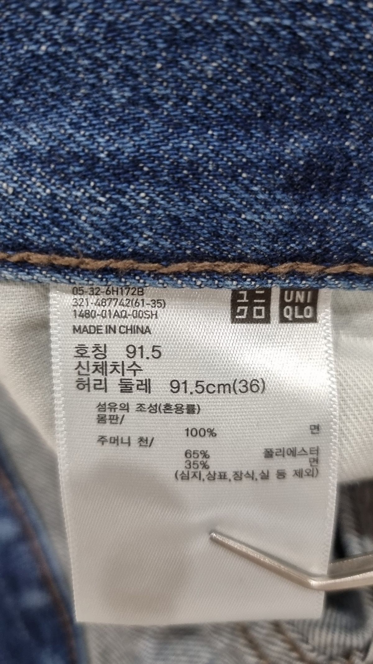 유니클로 x JW 앤더슨(UNIQLO x JW ANDERSON) 청/데님 팬츠 91.5