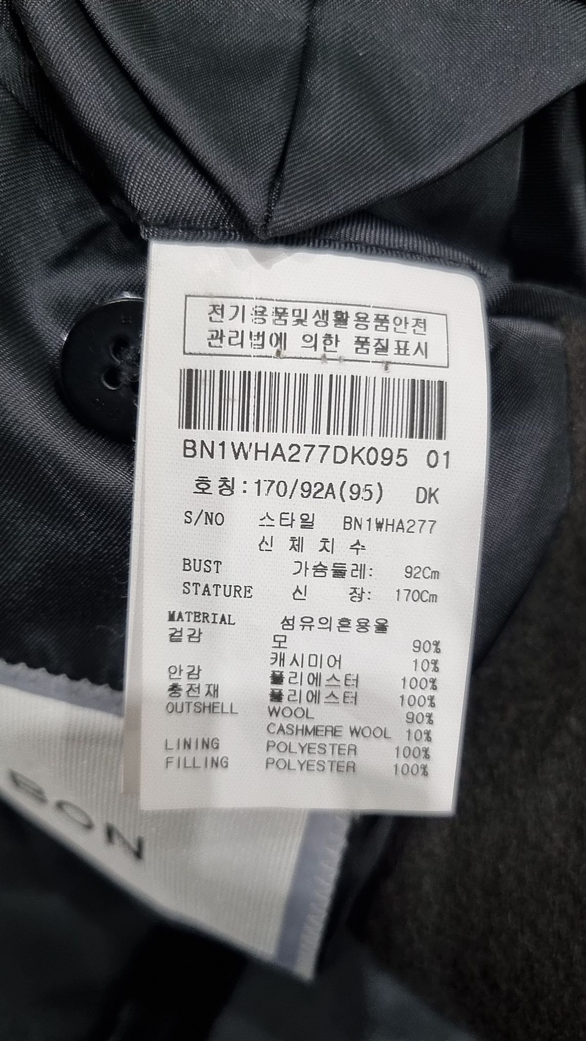 본 매그넘(BON MAGNUM) 겨울 기타 코트 95