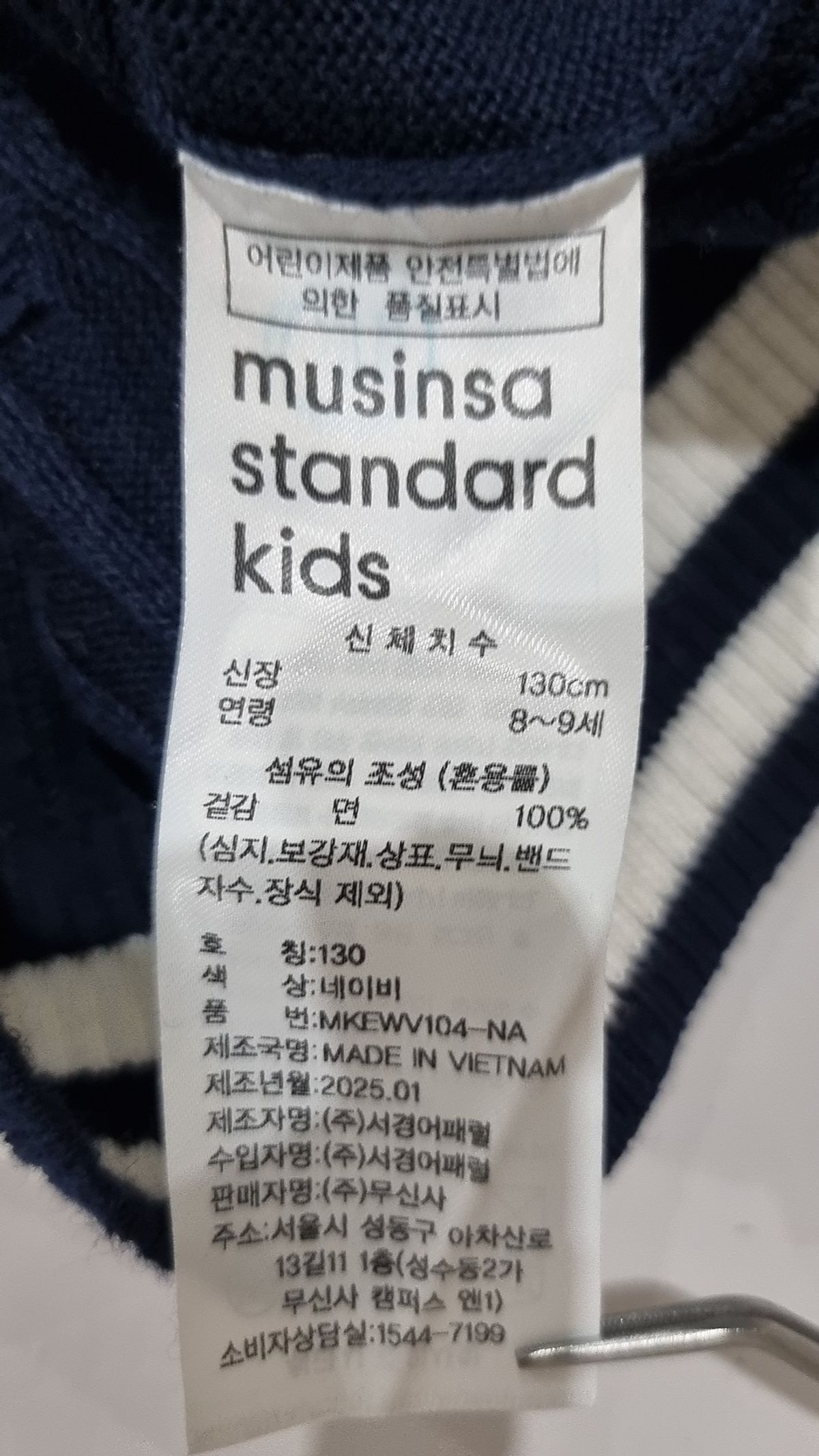 무신사 스탠다드 키즈(MUSINSA STANDARD KIDS) 프레피 케이블 니트 베스트 [네이비] 130