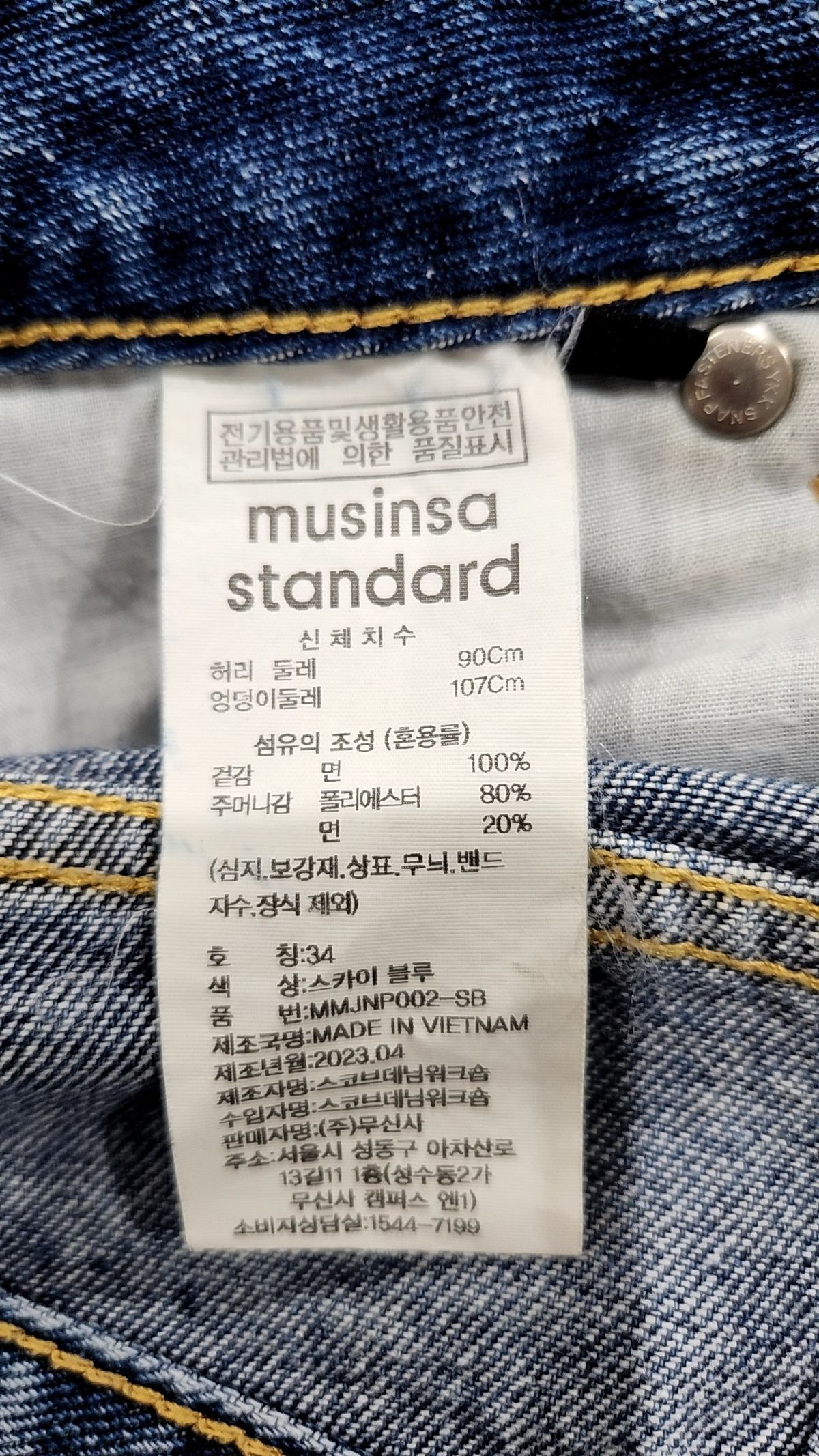 무신사 스탠다드(MUSINSA STANDARD) 청/데님 팬츠 34