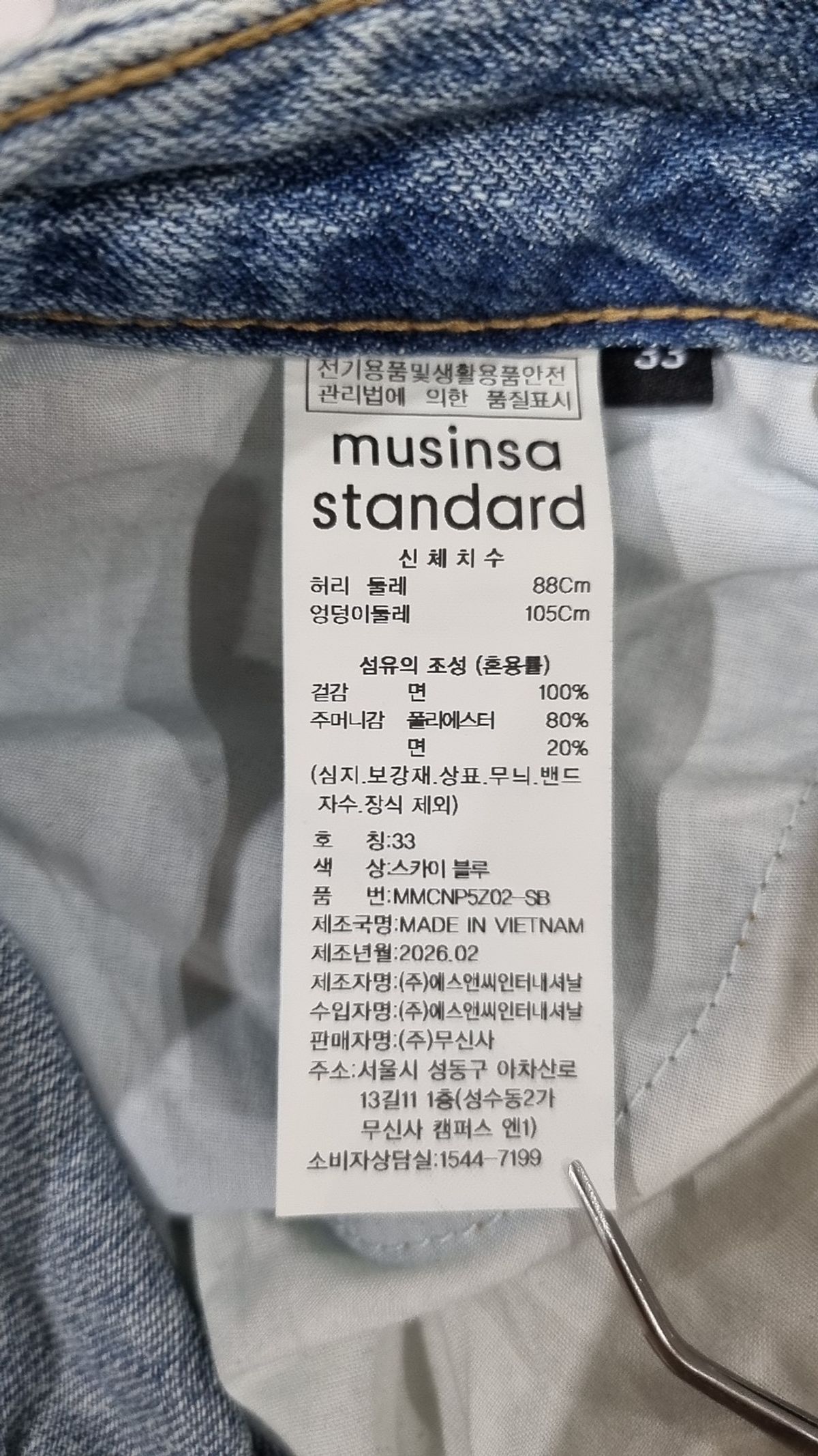 무신사 스탠다드(MUSINSA STANDARD) 린넨 라이크 와이드 데님 팬츠 [스카이 블루] 33