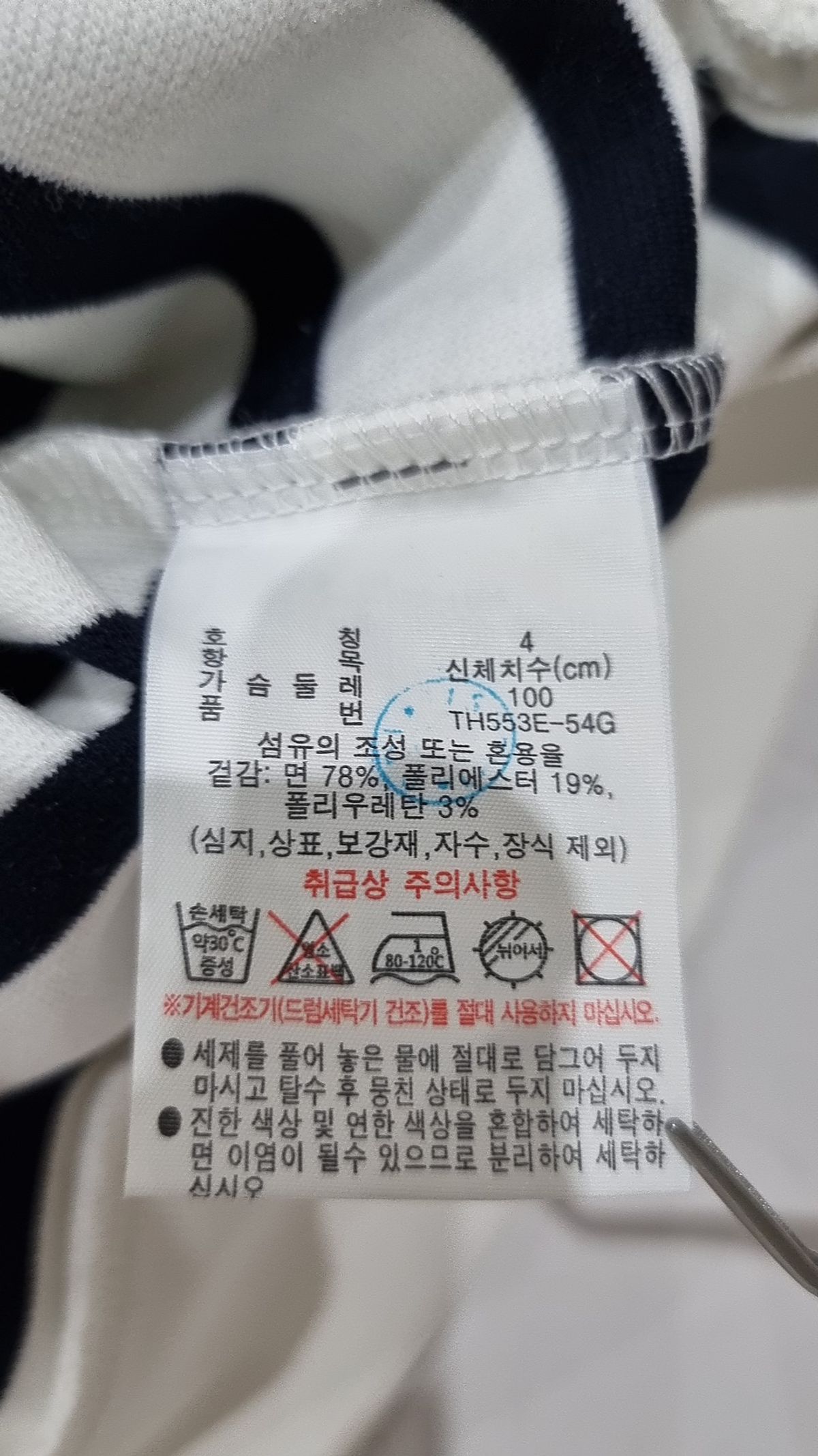 라코스테(LACOSTE) 남성 오버핏 밀라노 스트라이프 티셔츠 [화이트] M