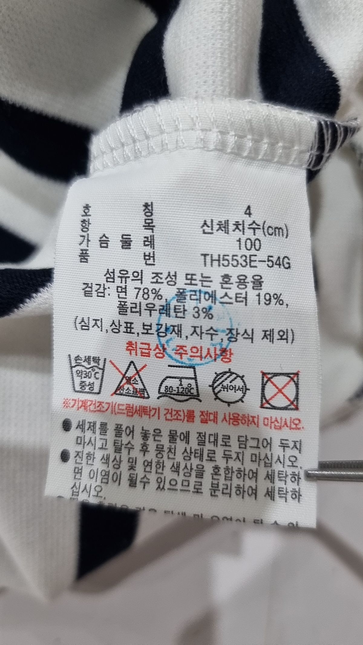 라코스테(LACOSTE) 남성 오버핏 밀라노 스트라이프 티셔츠 [화이트] M