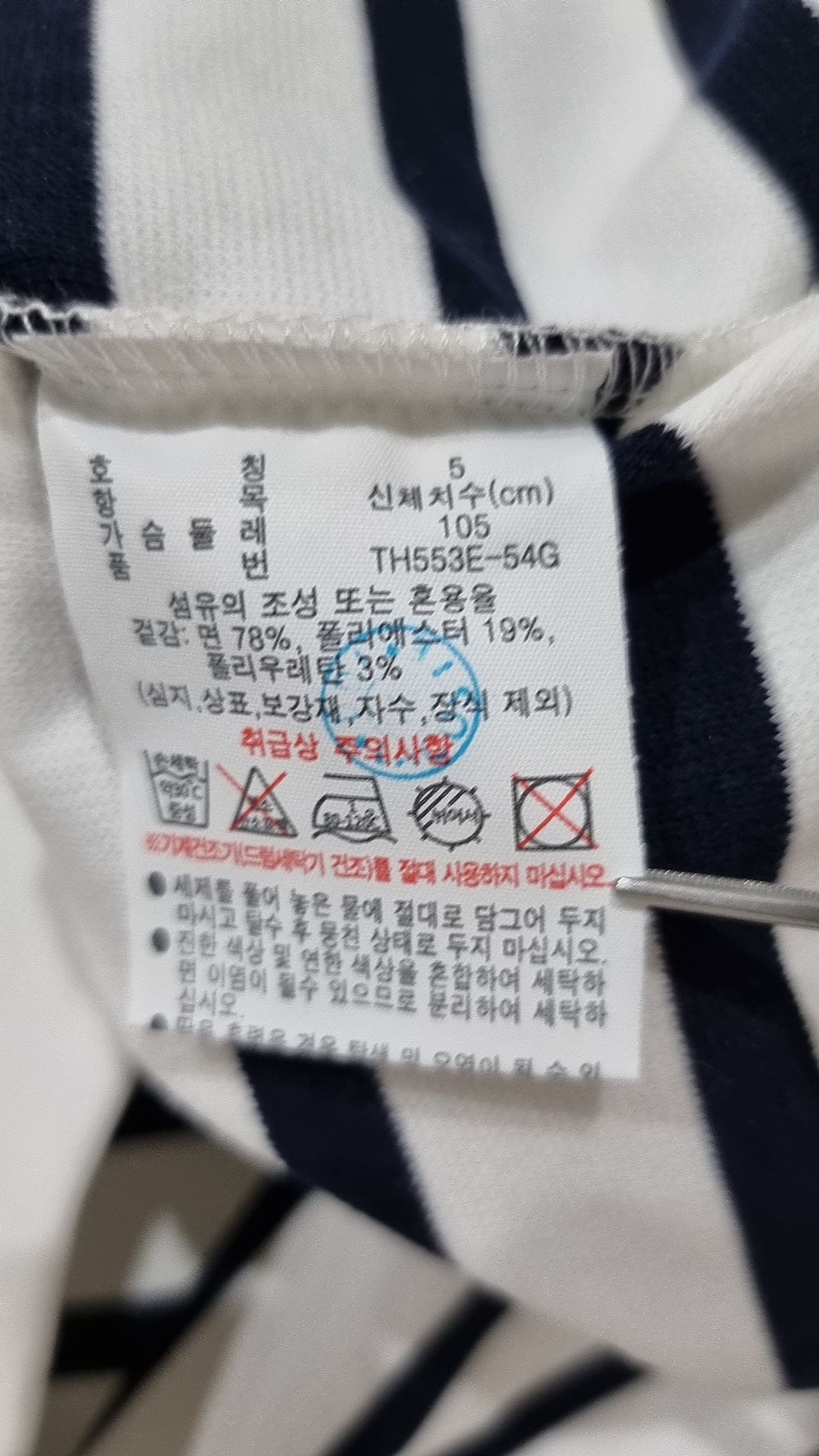 라코스테(LACOSTE) 남성 오버핏 밀라노 스트라이프 티셔츠 [화이트] L