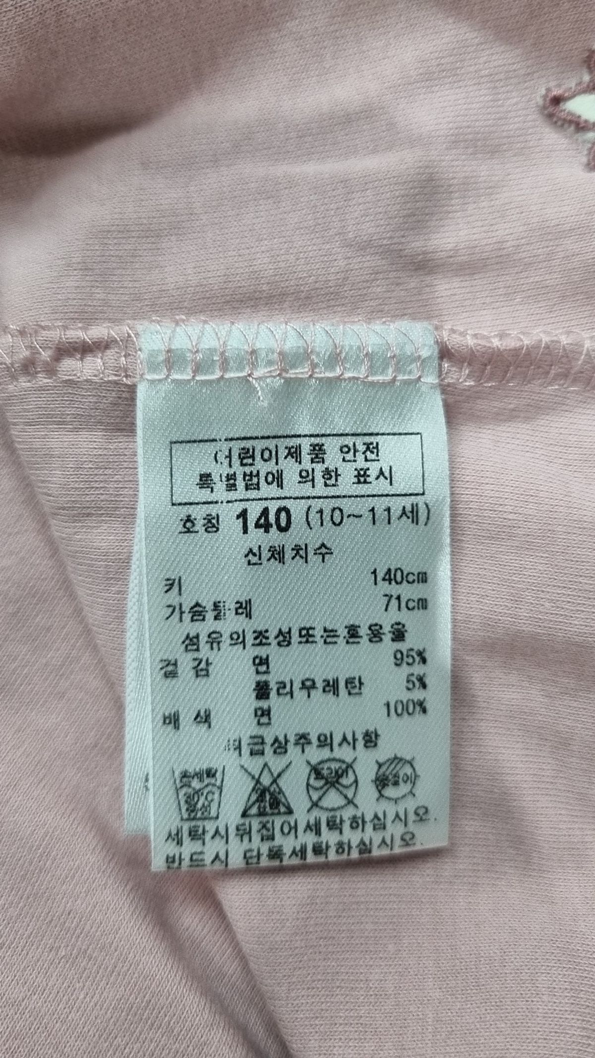 페리미츠(PERIMITZ) 긴소매 티셔츠 140