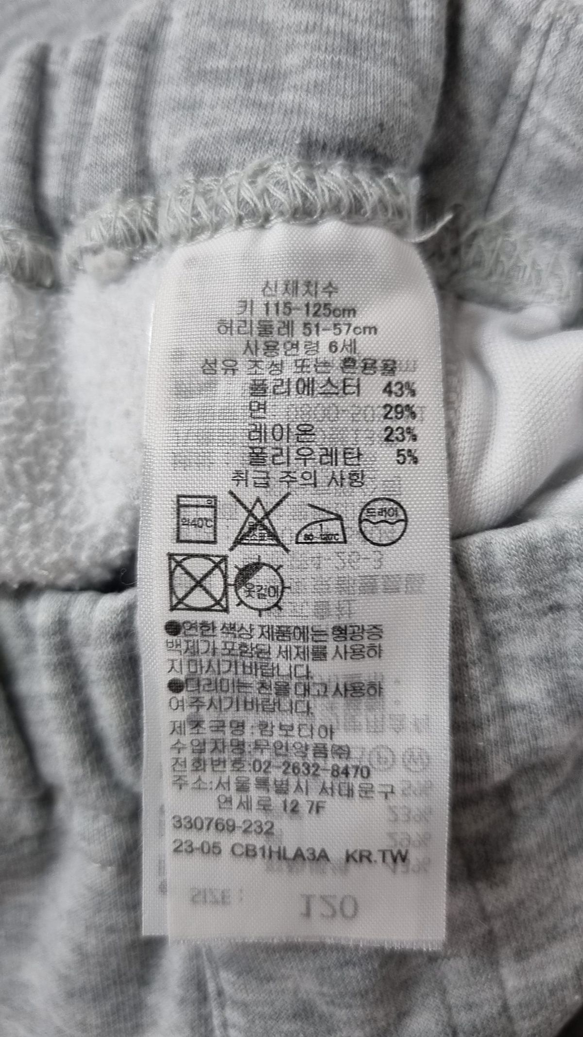 무인양품(MUJI) 트레이닝 팬츠 120