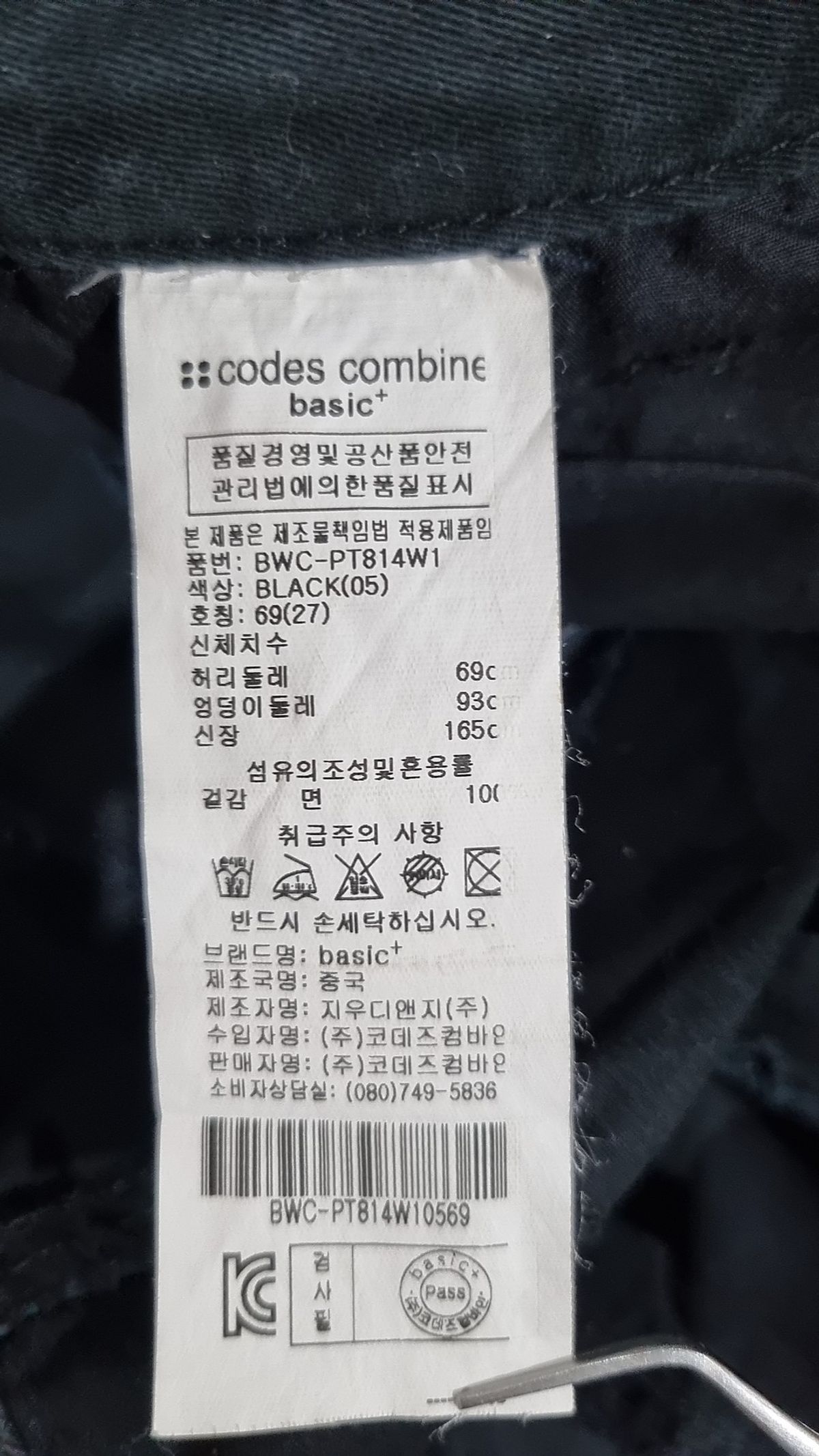 코데즈컴바인(CODES COMBINE) 코튼 팬츠 27