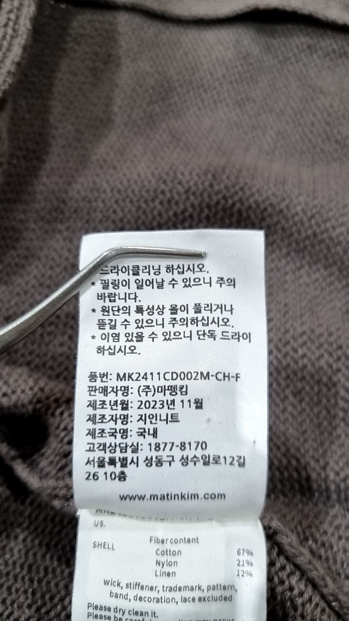 마뗑킴(MATIN KIM) 카디건 FREE