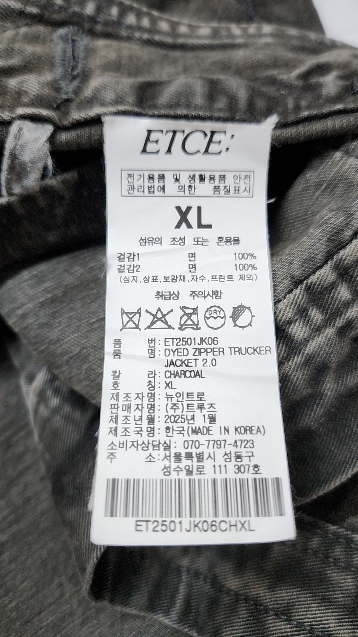 이티씨이(ETCE) 데님/트러커 재킷 XL