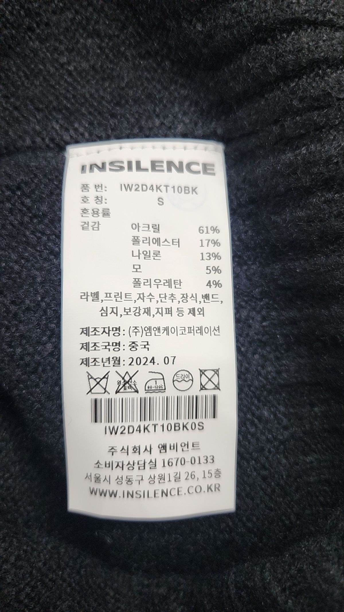 인사일런스(INSILENCE) 니트/스웨터 S