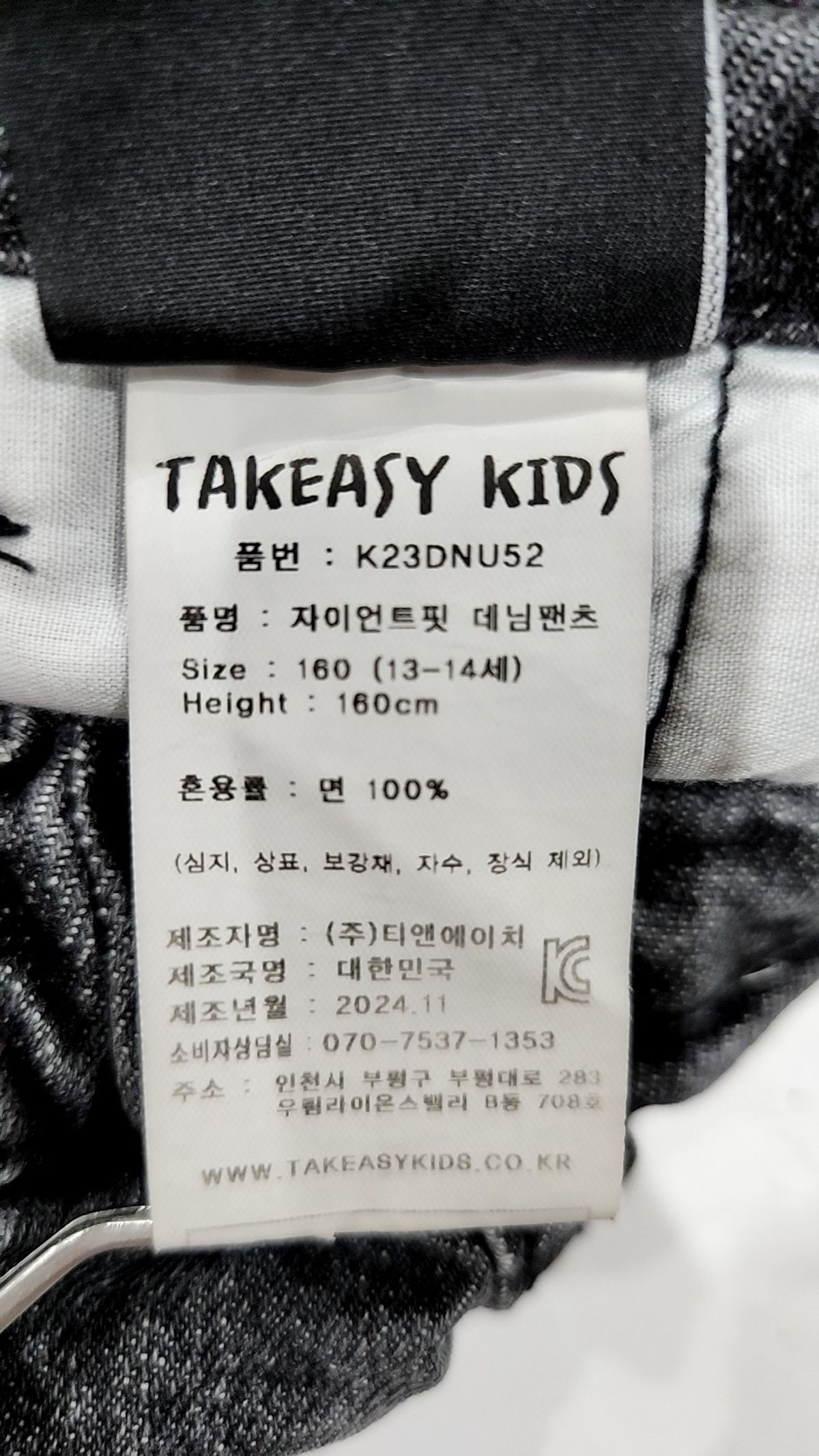 테이크이지 키즈(TAKEASY KIDS) 자이언트핏 데님 팬츠(인디고블랙) 160