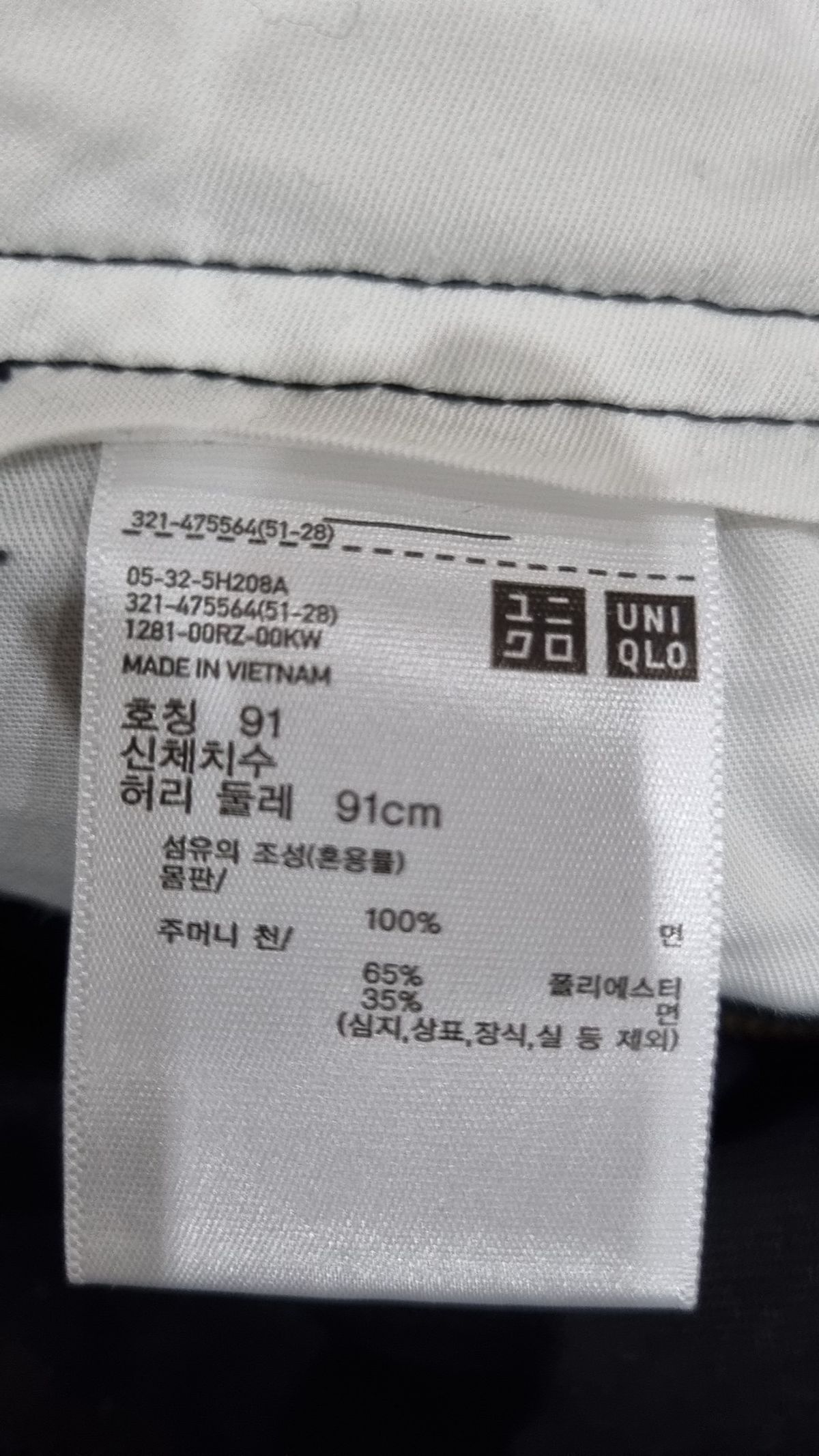 유니클로(UNIQLO) 코튼 팬츠 91