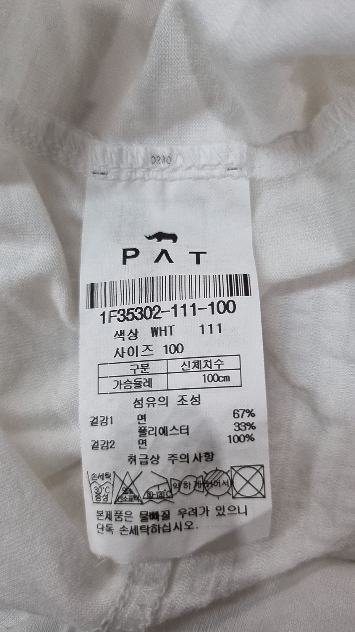 피에이티(PAT) 반소매 티셔츠 100