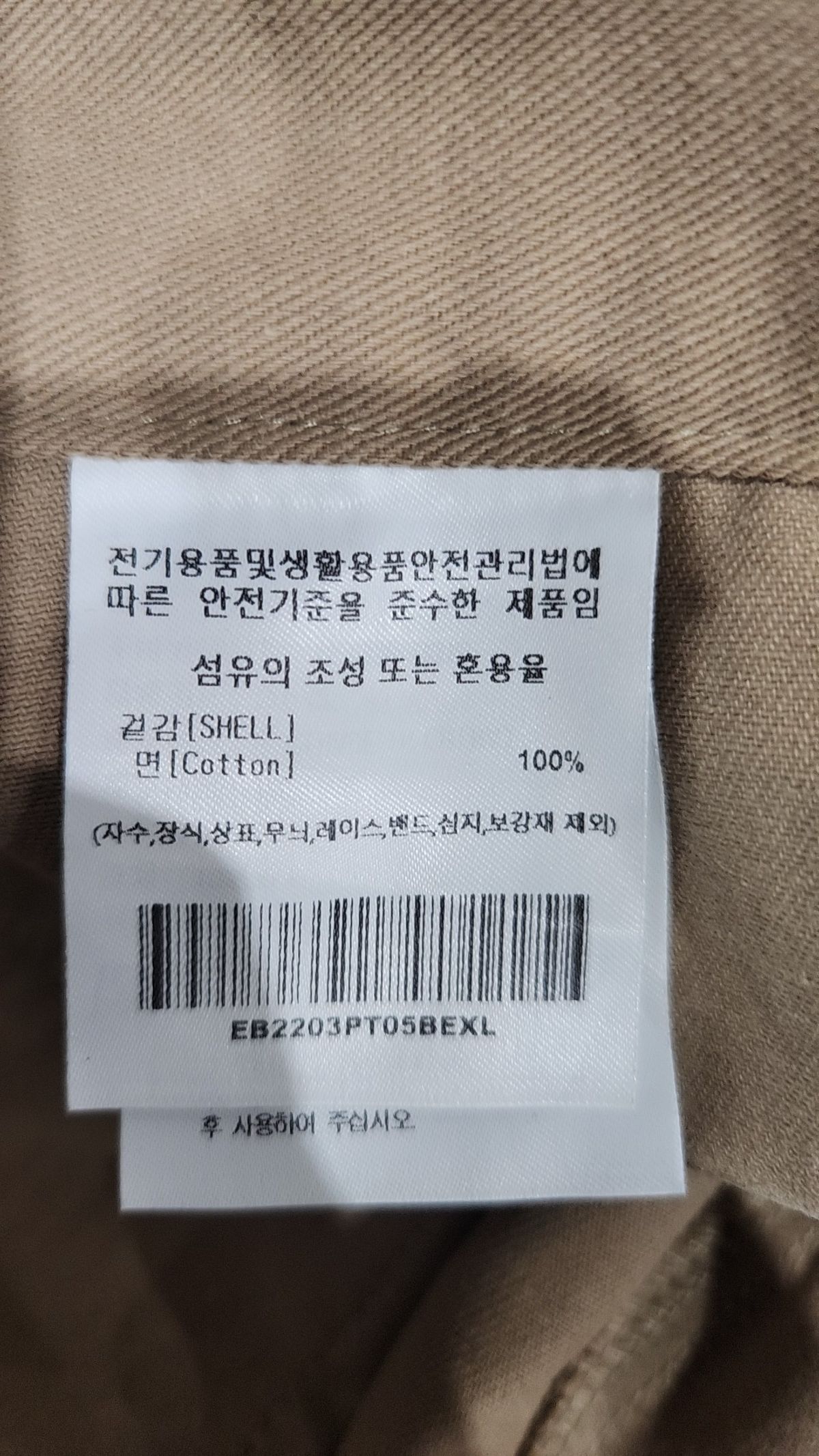 이벳필드(EBBETSFIELD) 코튼 팬츠 XL