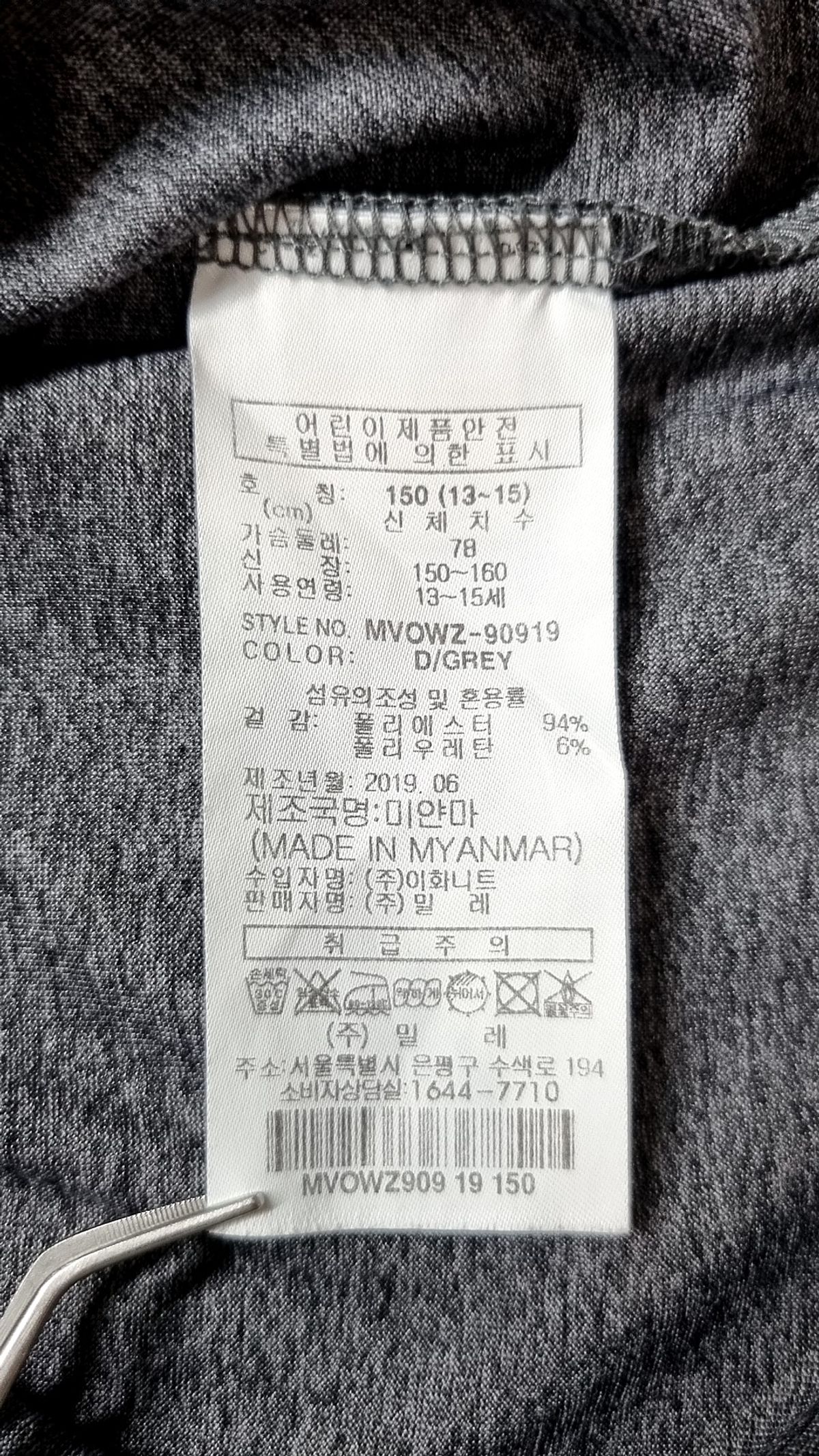 밀레(MILLET) 긴소매 티셔츠 150