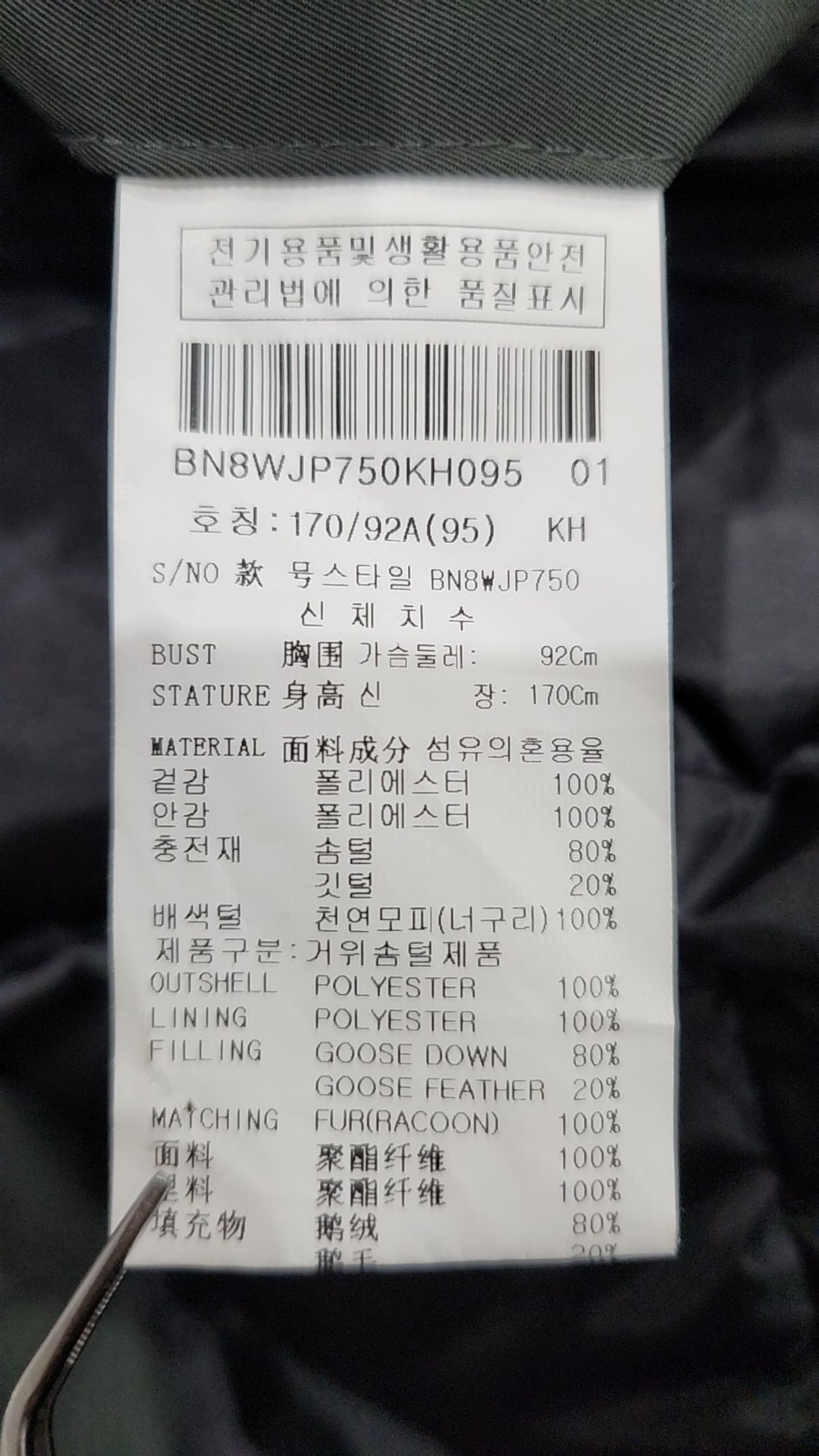 본(BON) 블랙 프리미엄 밀리터리스타일 블랙라쿤퍼 구스다운 롱점퍼 95