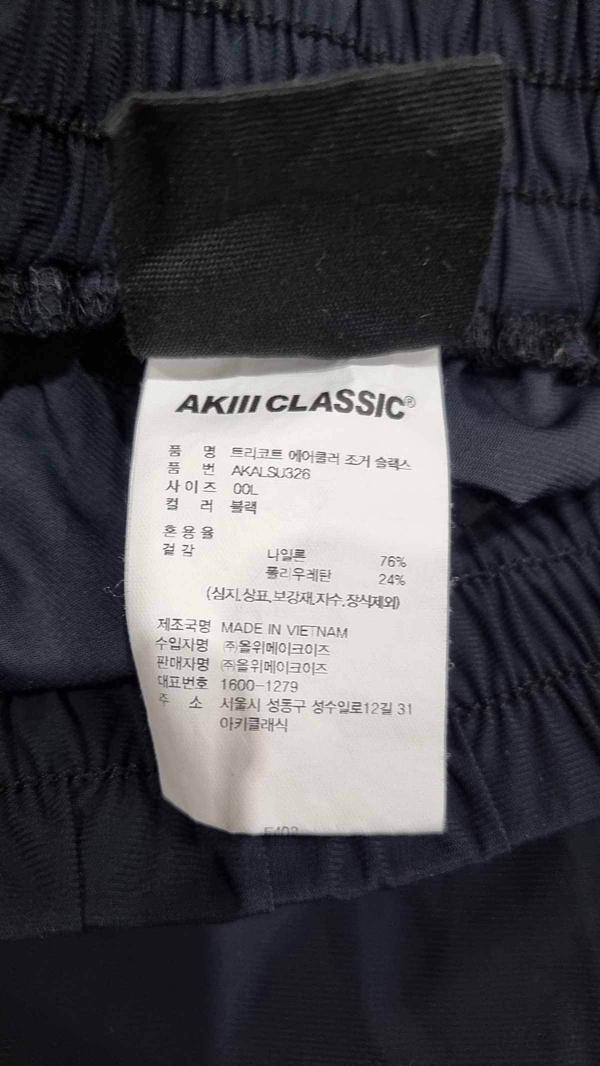 아키클래식(AKIII CLASSIC) 트리코트 에어쿨러 조거 슬랙스 블랙 L